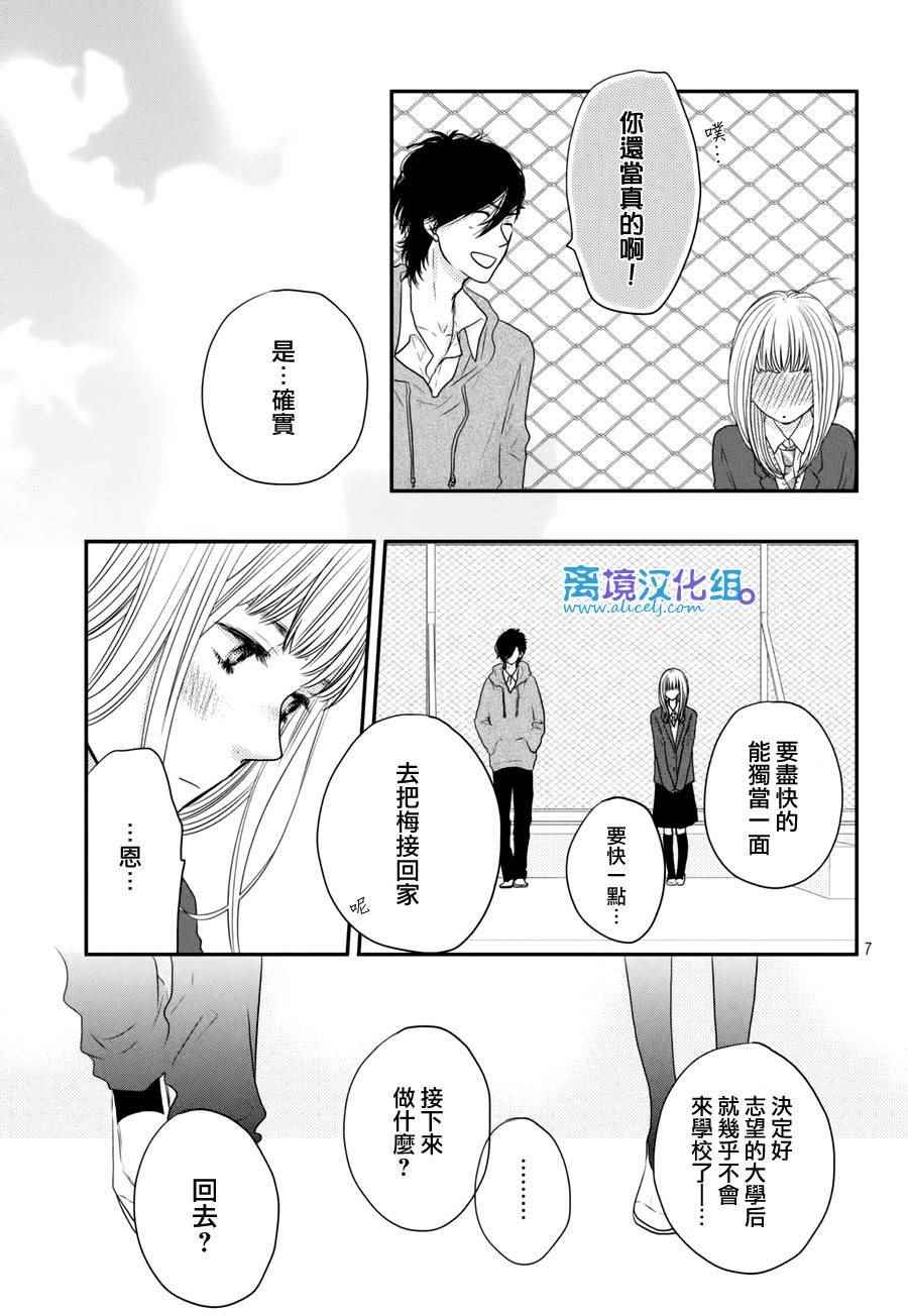 《只要你说你爱我》漫画最新章节第60话免费下拉式在线观看章节第【7】张图片