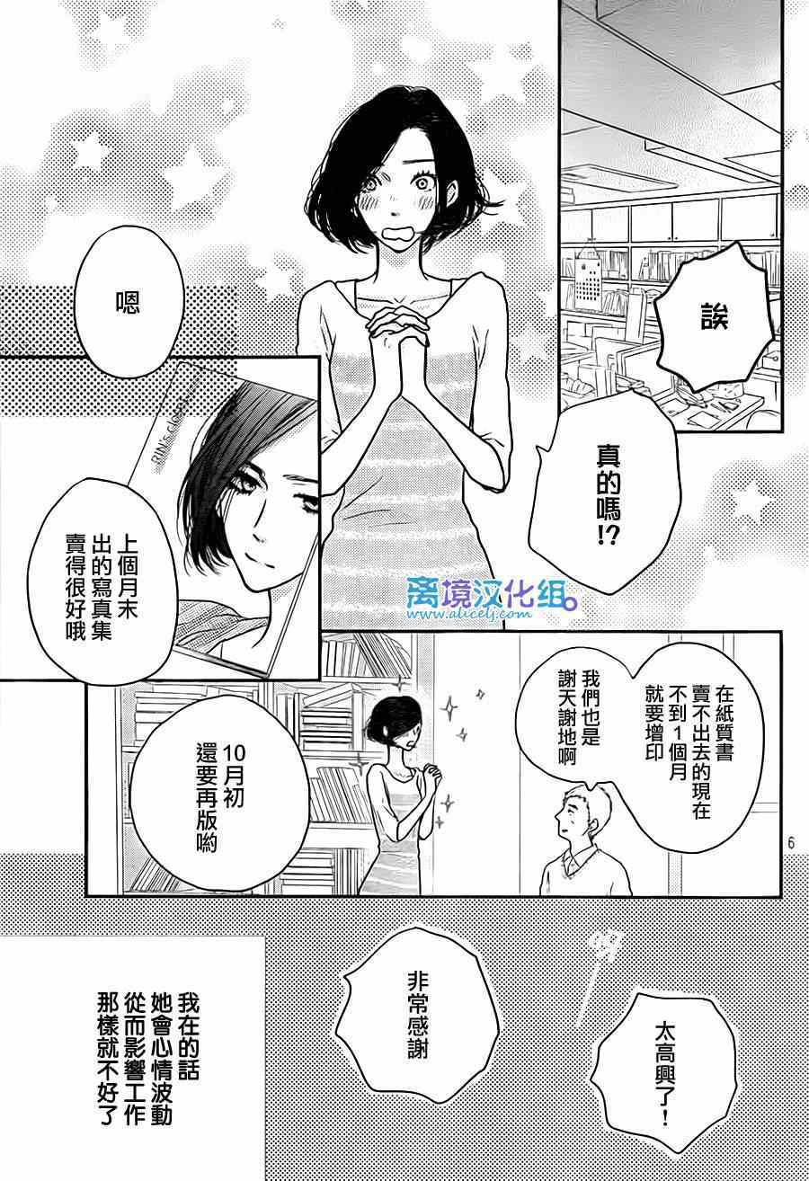 《只要你说你爱我》漫画最新章节第56话免费下拉式在线观看章节第【7】张图片