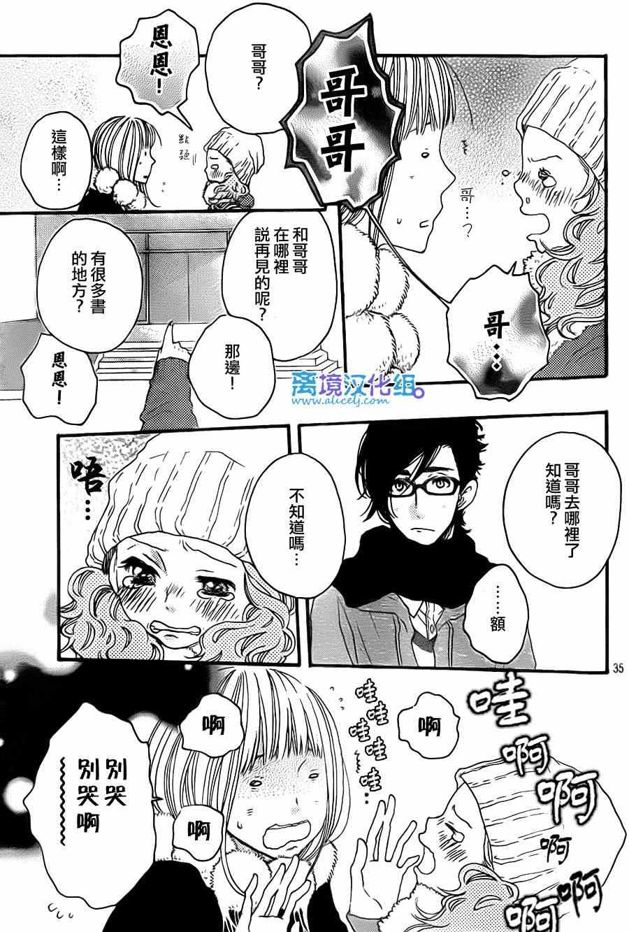 《只要你说你爱我》漫画最新章节第41话免费下拉式在线观看章节第【35】张图片