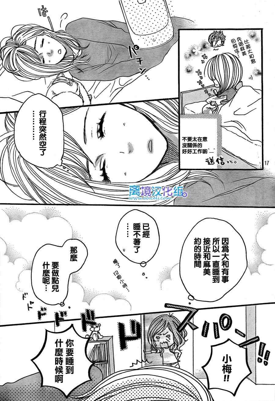 《只要你说你爱我》漫画最新章节第33话免费下拉式在线观看章节第【17】张图片