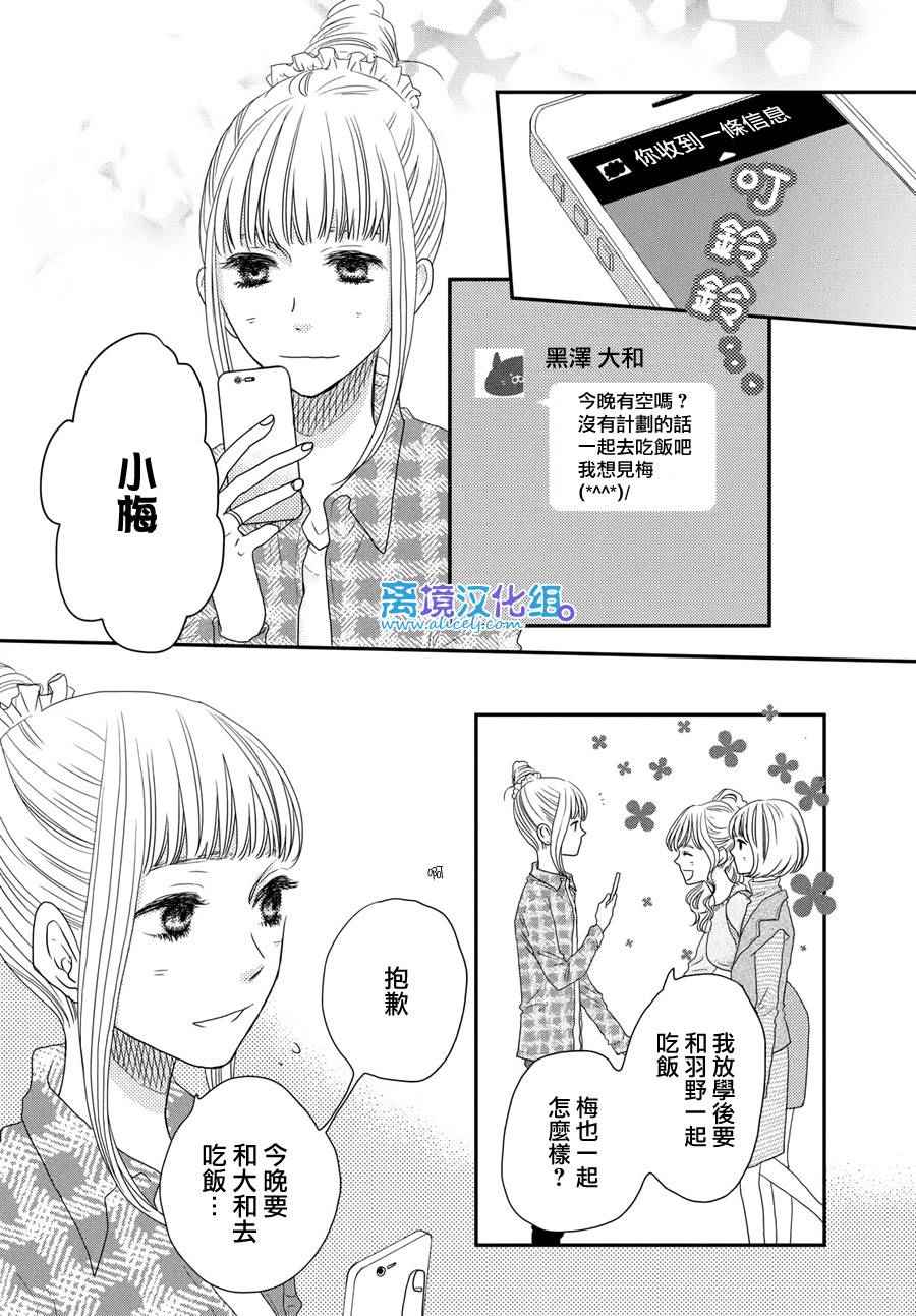 《只要你说你爱我》漫画最新章节第62话免费下拉式在线观看章节第【29】张图片