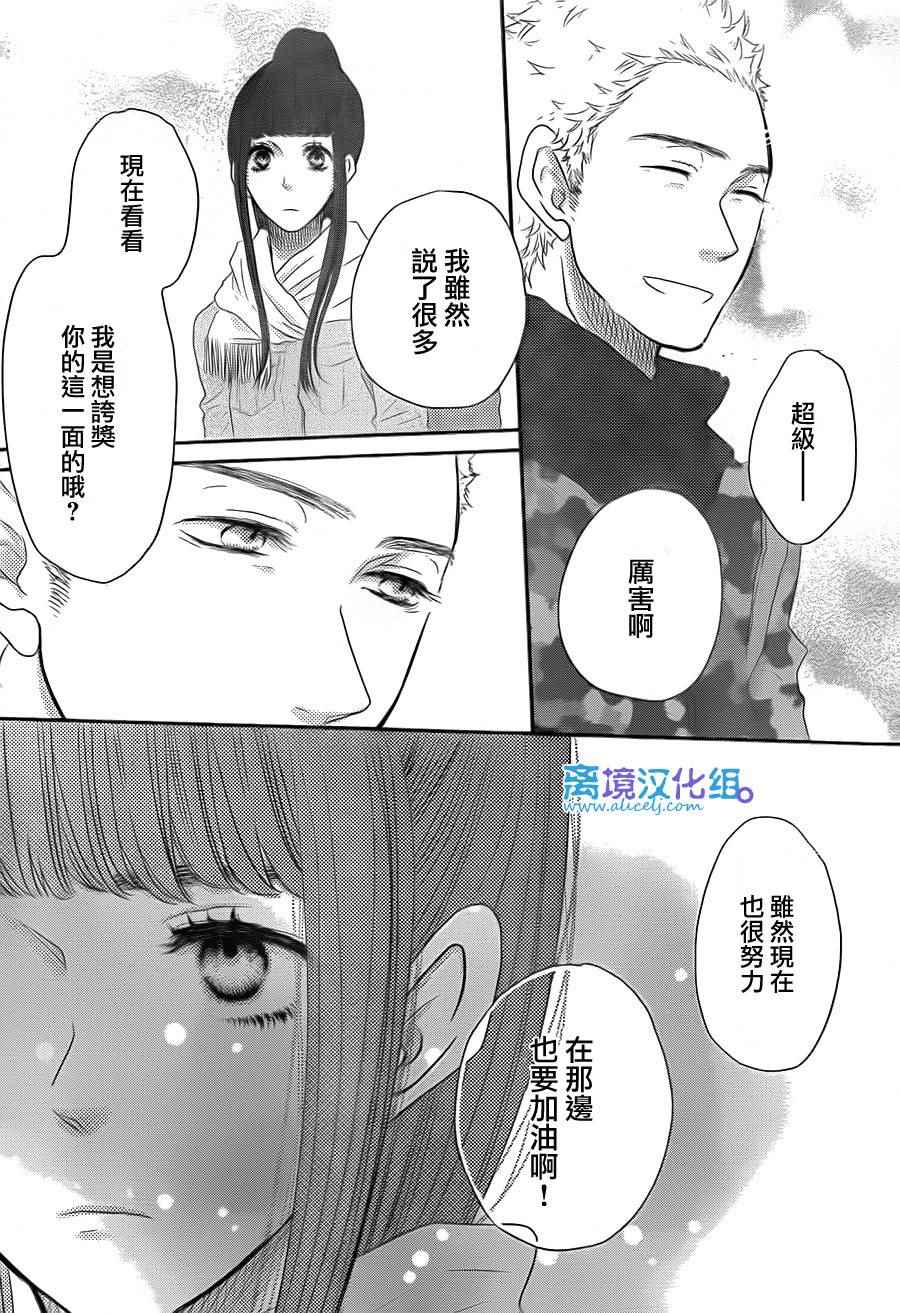 《只要你说你爱我》漫画最新章节第59话免费下拉式在线观看章节第【22】张图片