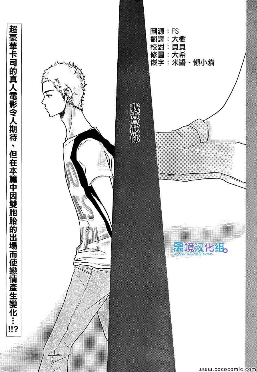 《只要你说你爱我》漫画最新章节第48话免费下拉式在线观看章节第【4】张图片