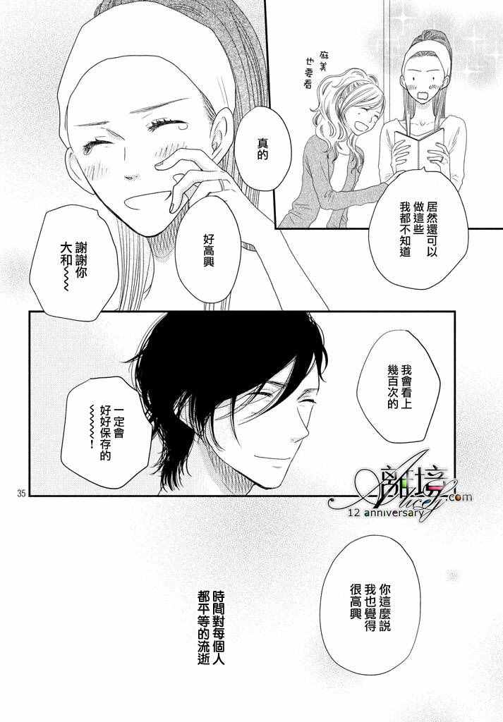 《只要你说你爱我》漫画最新章节第69话免费下拉式在线观看章节第【38】张图片