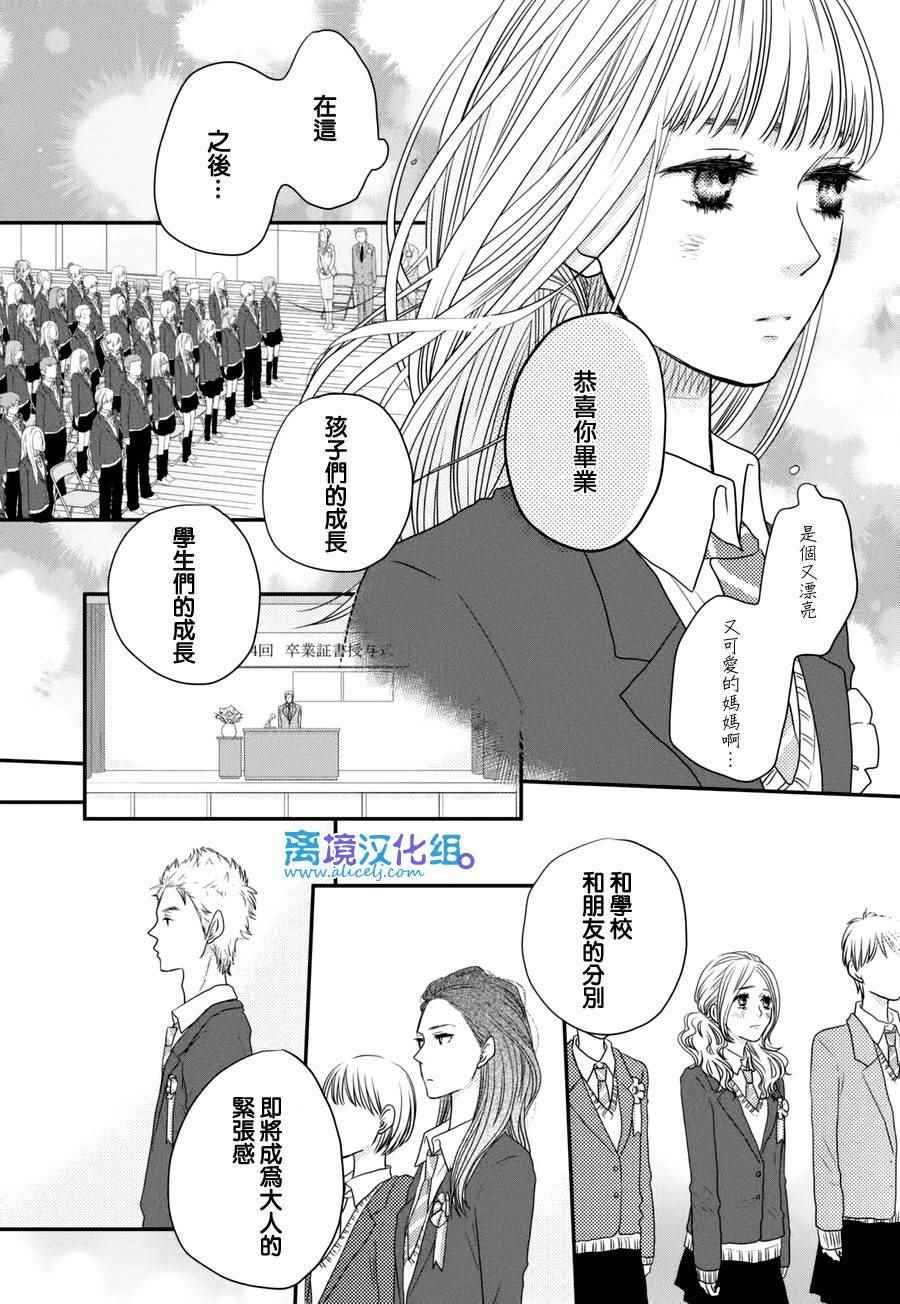 《只要你说你爱我》漫画最新章节第60话免费下拉式在线观看章节第【29】张图片