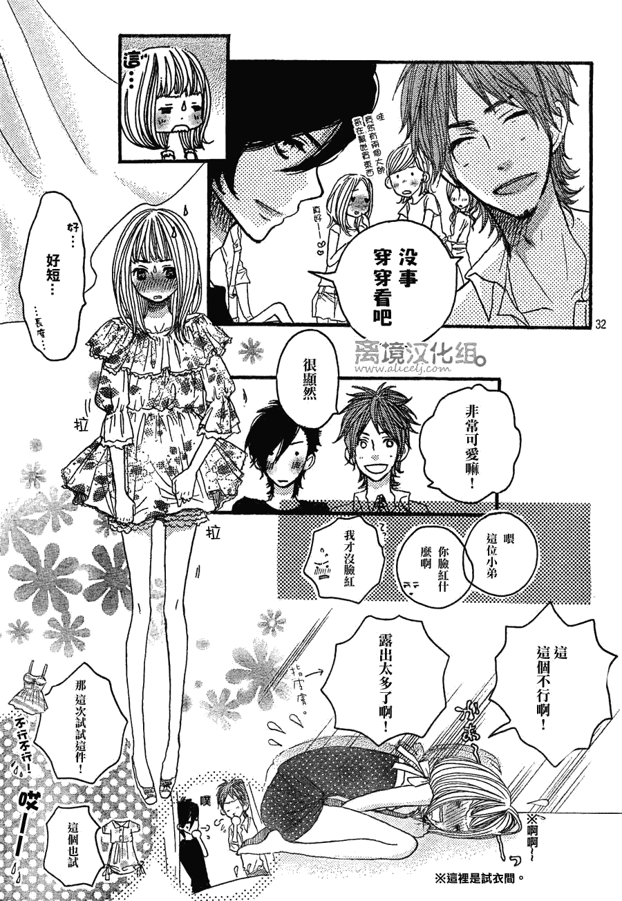 《只要你说你爱我》漫画最新章节第29话免费下拉式在线观看章节第【32】张图片