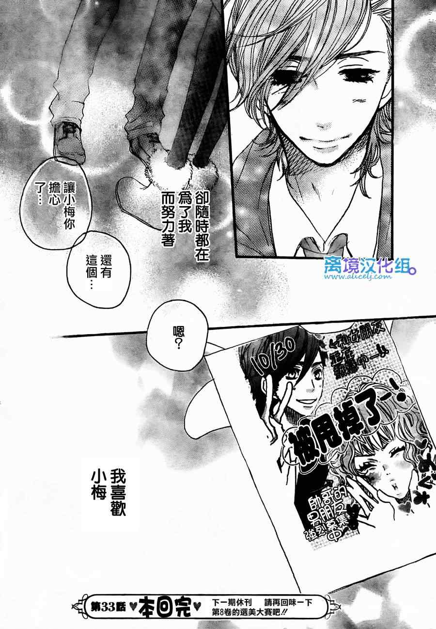 《只要你说你爱我》漫画最新章节第33话免费下拉式在线观看章节第【38】张图片