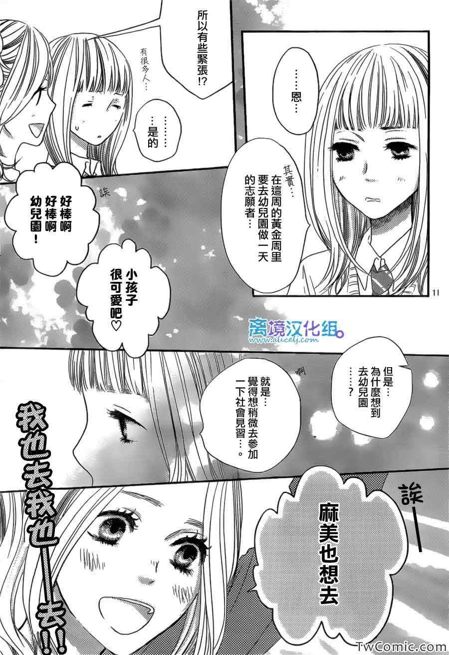 《只要你说你爱我》漫画最新章节第45话免费下拉式在线观看章节第【14】张图片