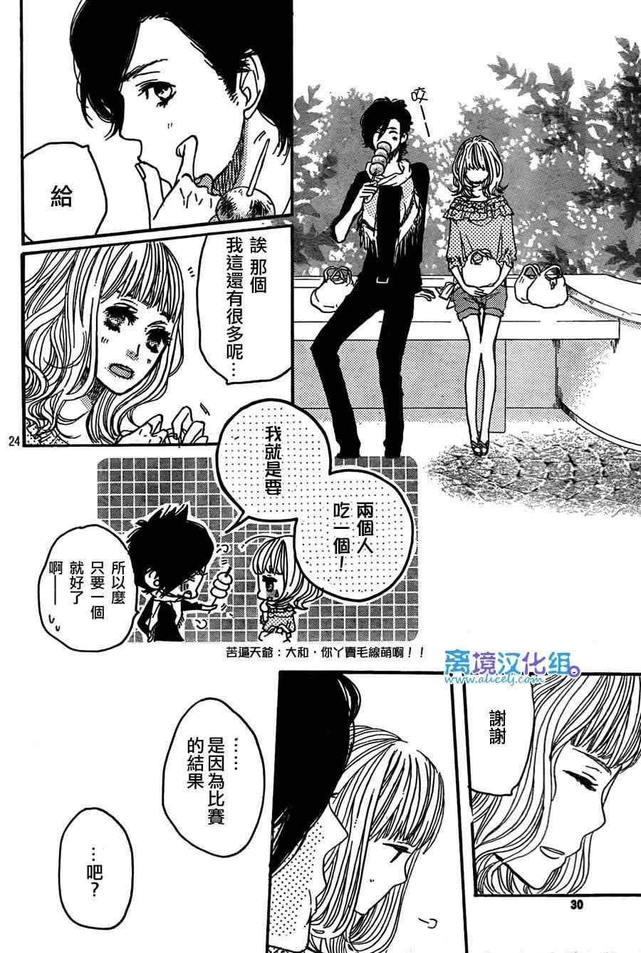 《只要你说你爱我》漫画最新章节第32话免费下拉式在线观看章节第【24】张图片