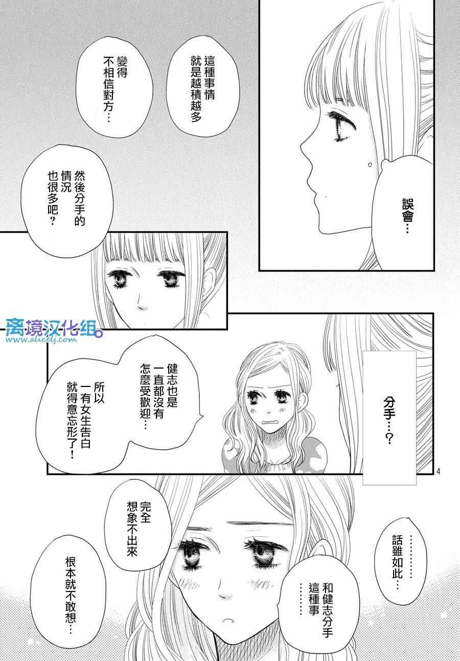 《只要你说你爱我》漫画最新章节第65话免费下拉式在线观看章节第【5】张图片