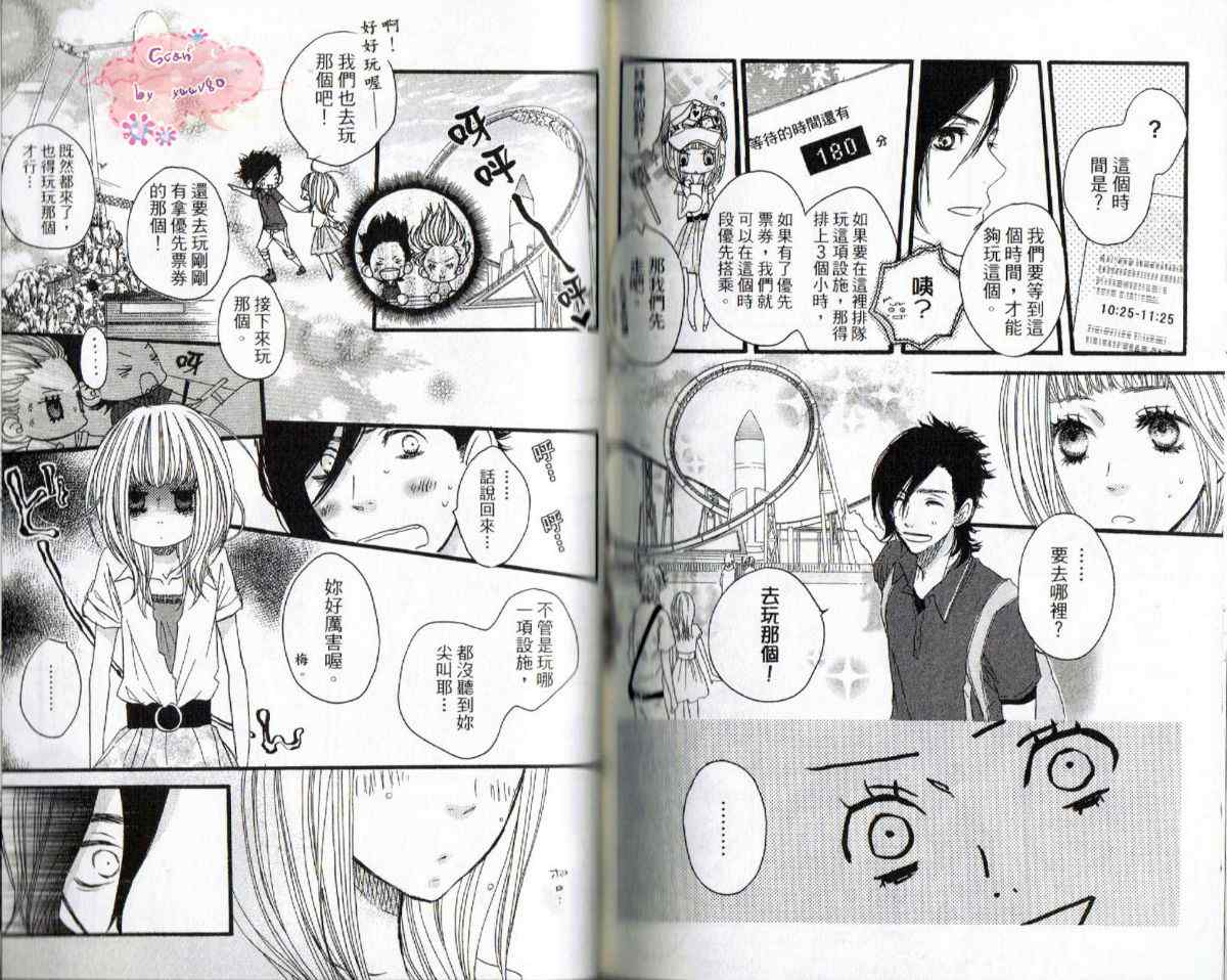 《只要你说你爱我》漫画最新章节第6卷免费下拉式在线观看章节第【72】张图片