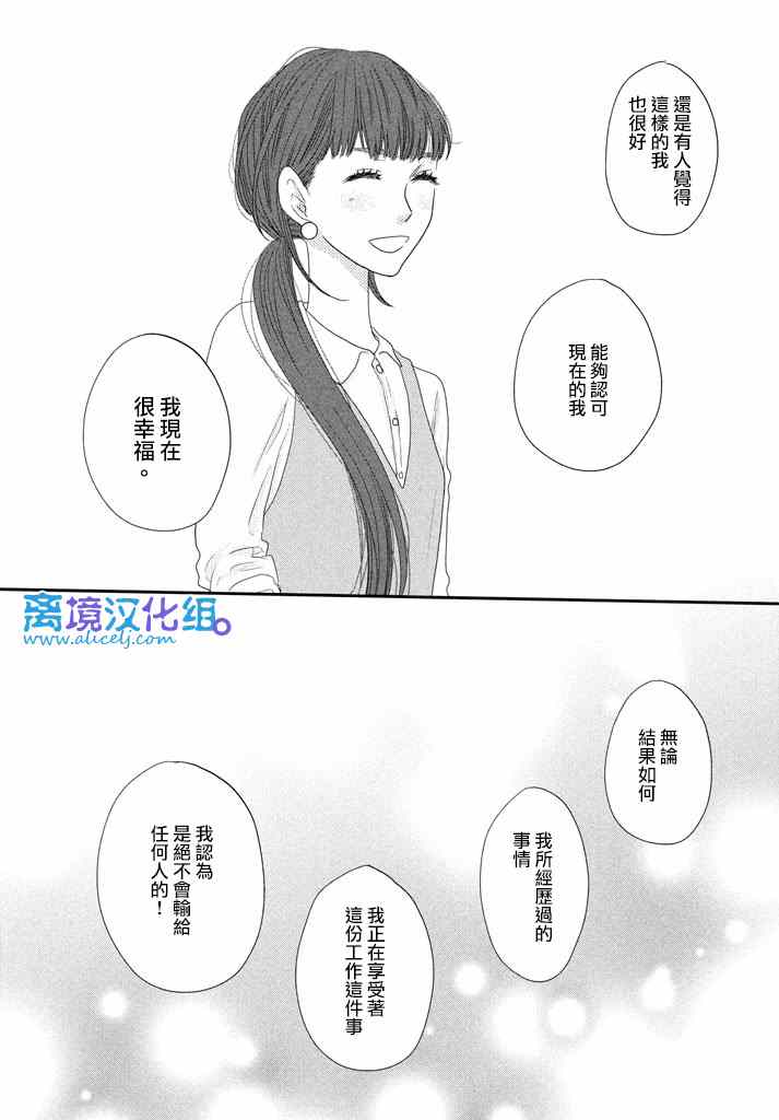 《只要你说你爱我》漫画最新章节第71话免费下拉式在线观看章节第【26】张图片