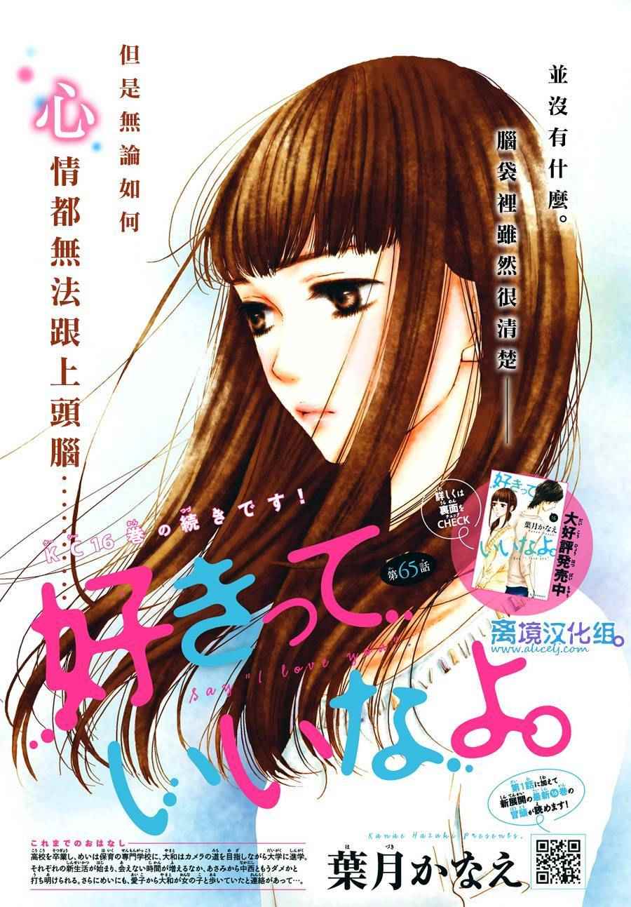 《只要你说你爱我》漫画最新章节第65话免费下拉式在线观看章节第【1】张图片