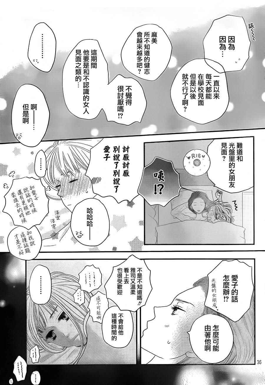 《只要你说你爱我》漫画最新章节第59话免费下拉式在线观看章节第【37】张图片