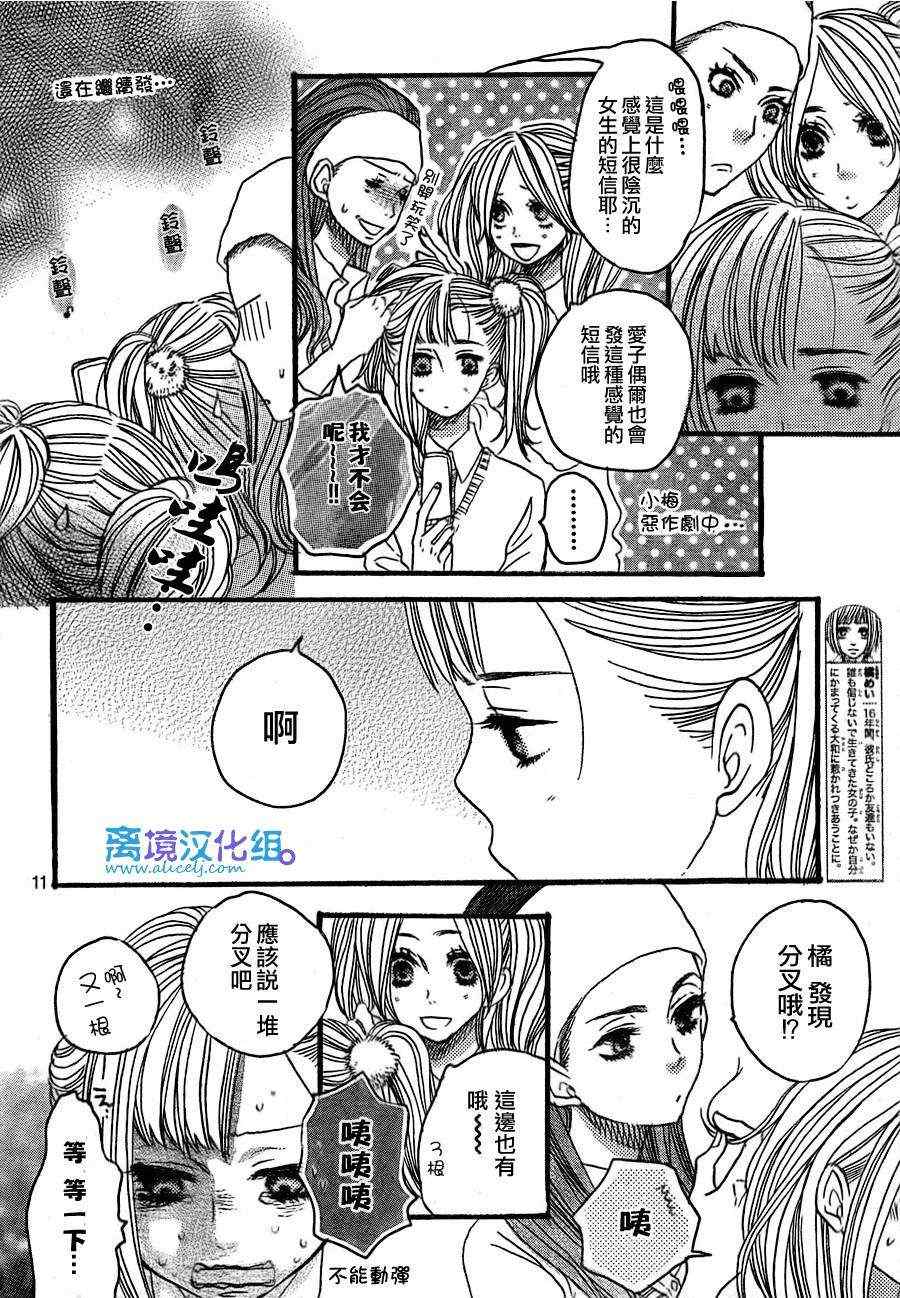 《只要你说你爱我》漫画最新章节第36话免费下拉式在线观看章节第【12】张图片