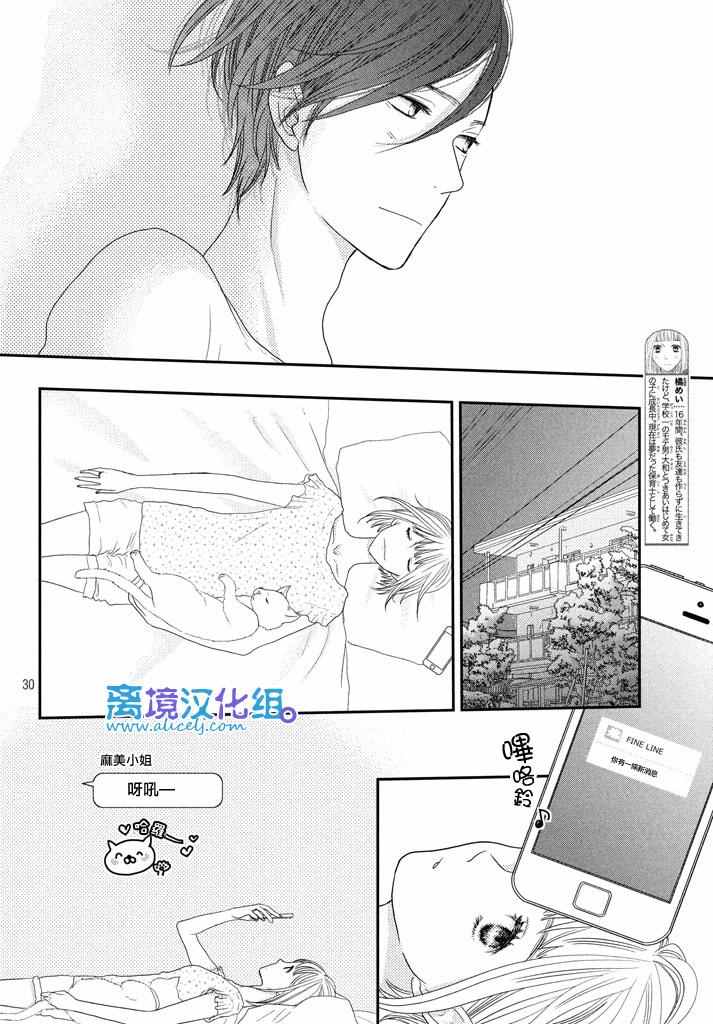 《只要你说你爱我》漫画最新章节第70话免费下拉式在线观看章节第【30】张图片