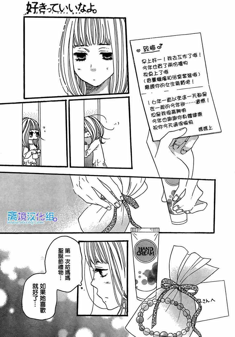 《只要你说你爱我》漫画最新章节第37话免费下拉式在线观看章节第【28】张图片