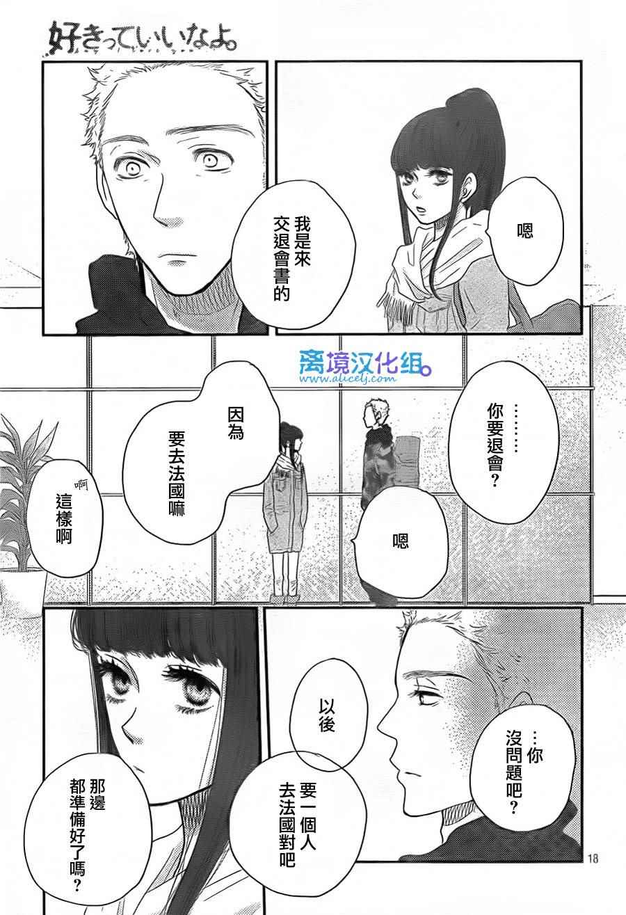 《只要你说你爱我》漫画最新章节第59话免费下拉式在线观看章节第【19】张图片