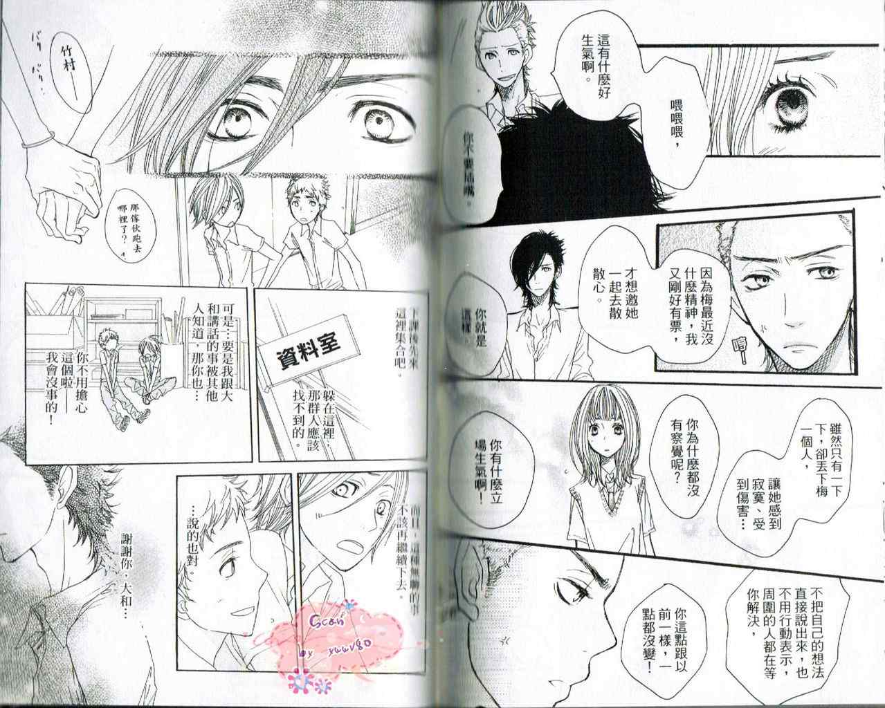 《只要你说你爱我》漫画最新章节第6卷免费下拉式在线观看章节第【56】张图片