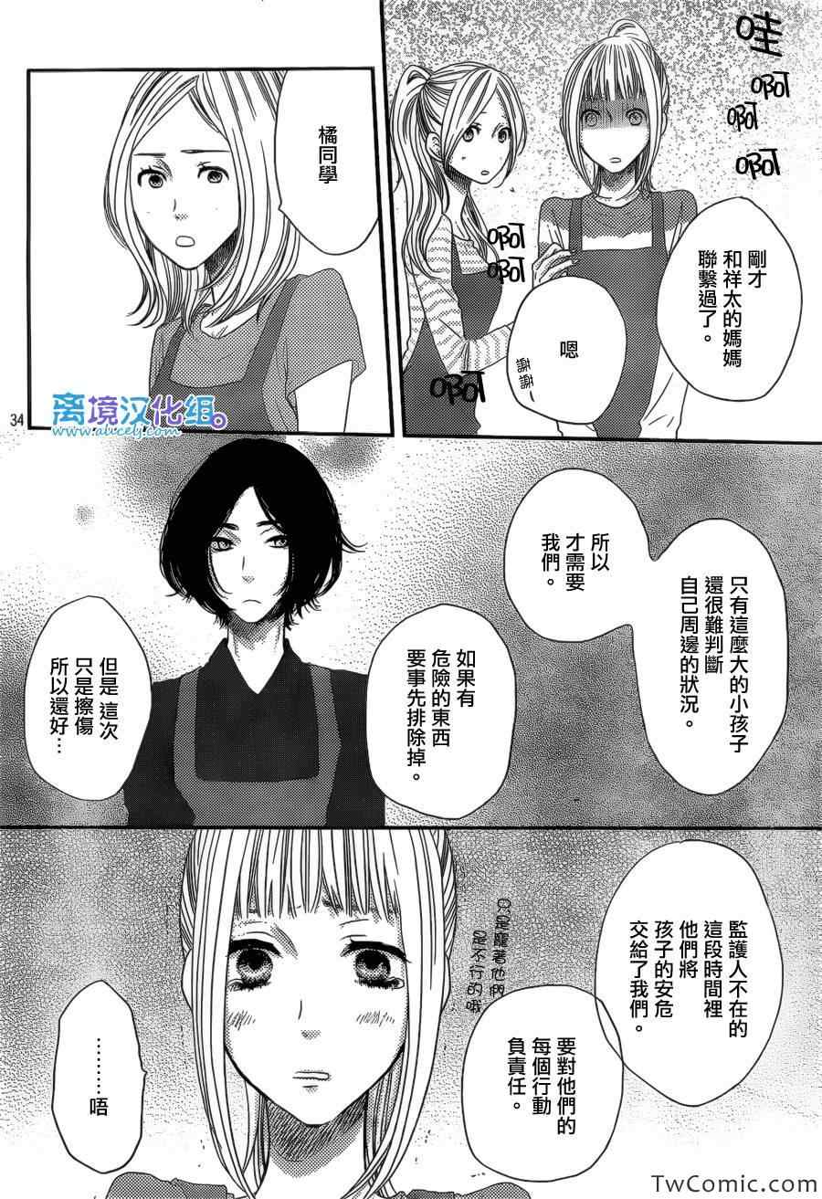 《只要你说你爱我》漫画最新章节第45话免费下拉式在线观看章节第【37】张图片