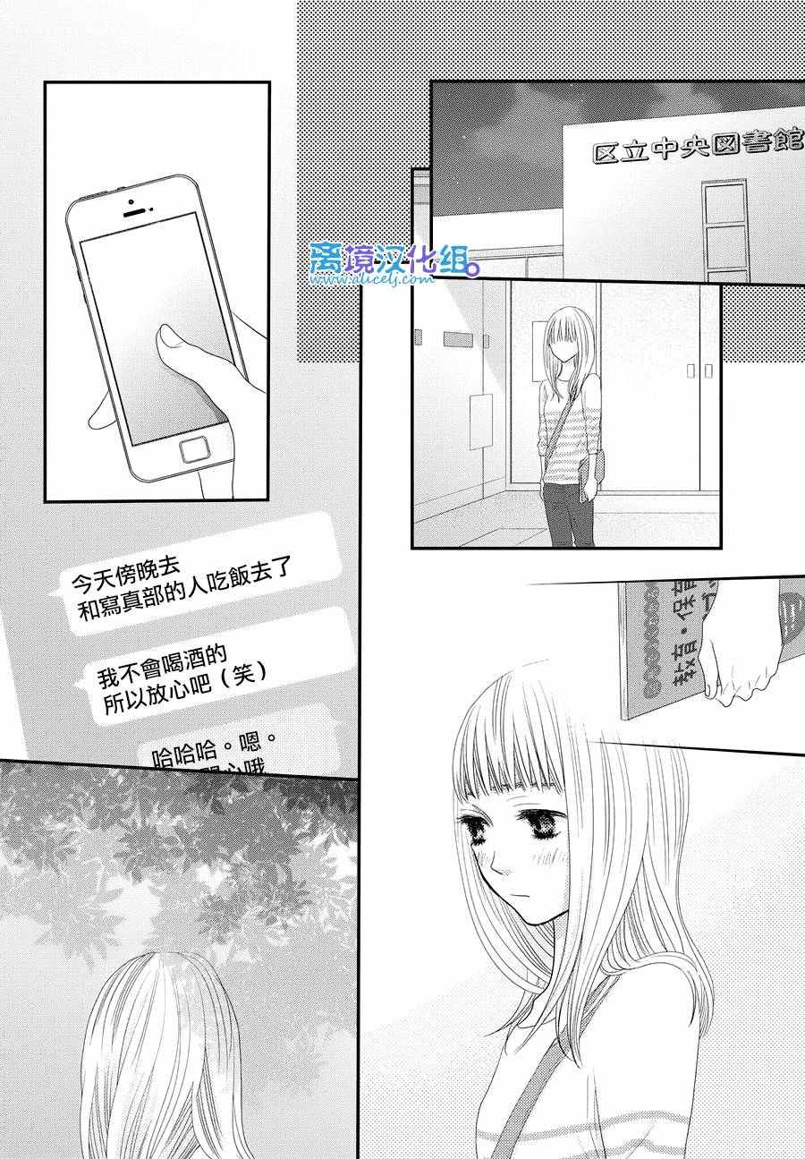 《只要你说你爱我》漫画最新章节第66话免费下拉式在线观看章节第【28】张图片