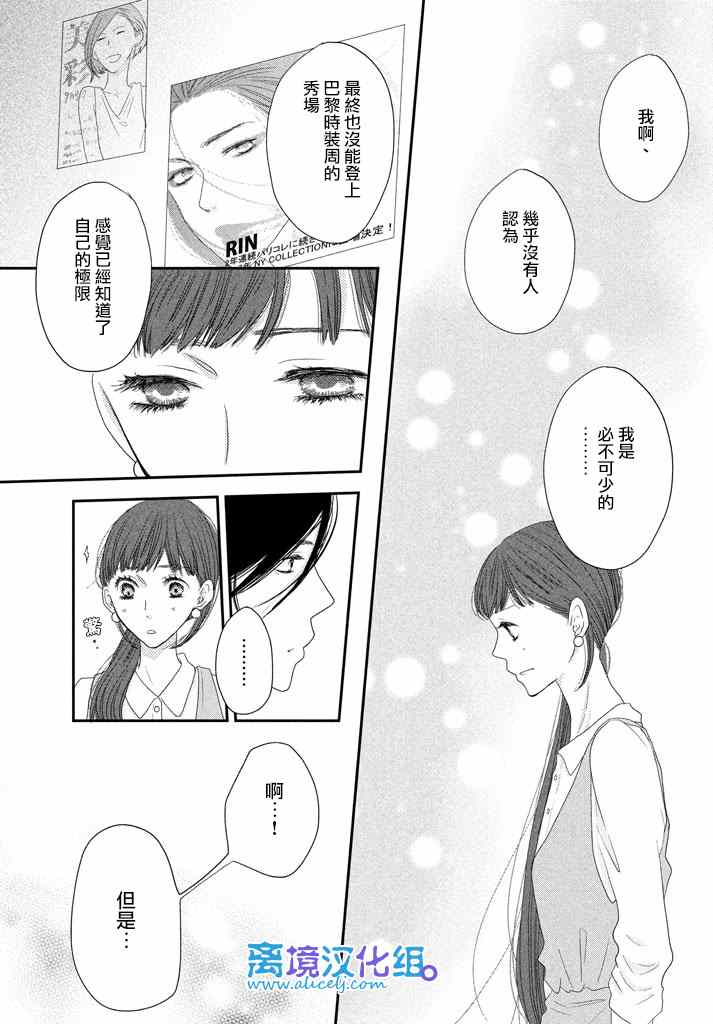 《只要你说你爱我》漫画最新章节第71话免费下拉式在线观看章节第【25】张图片