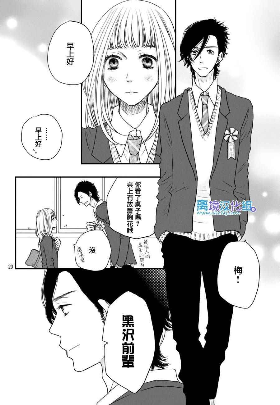 《只要你说你爱我》漫画最新章节第60话免费下拉式在线观看章节第【20】张图片