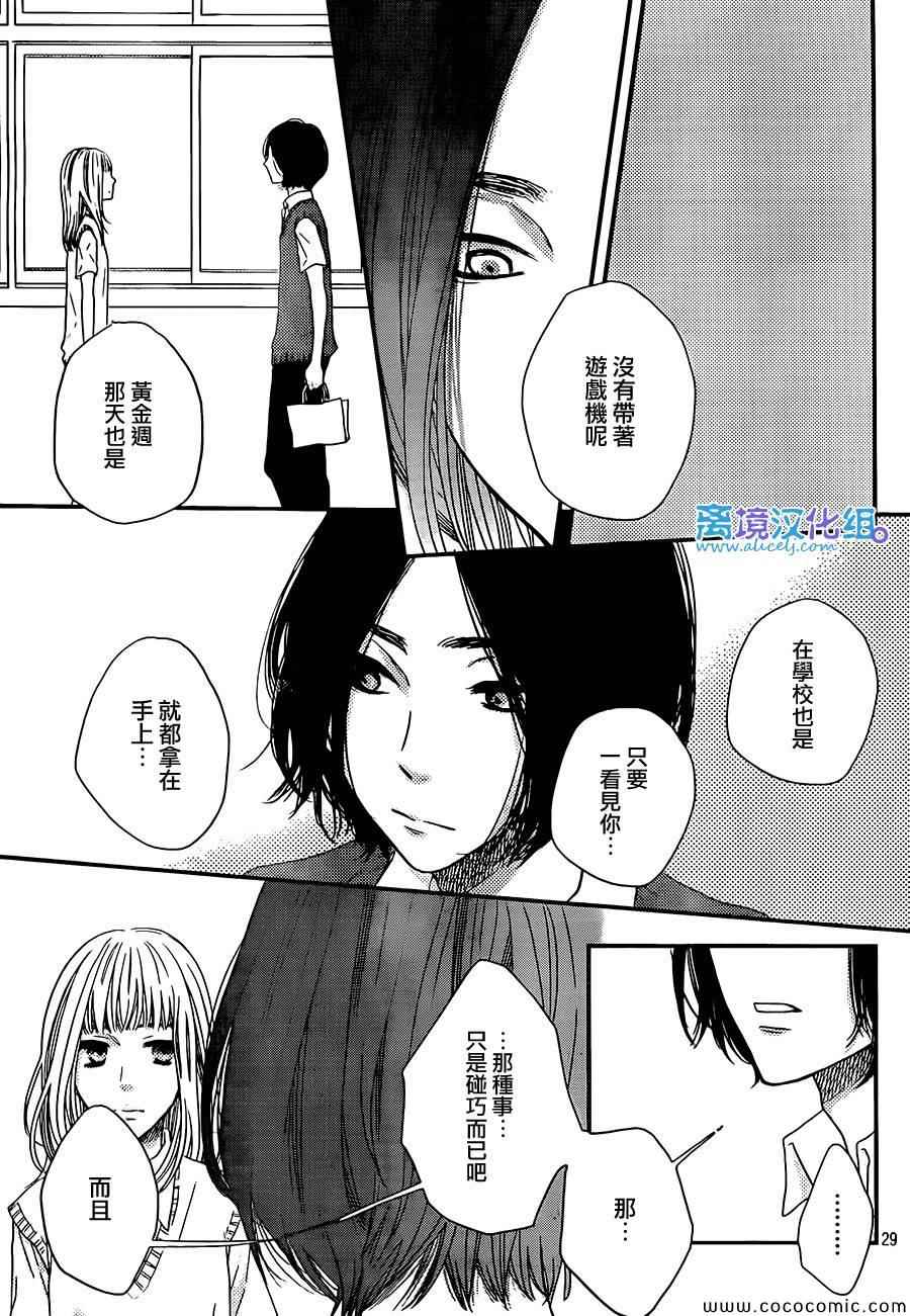 《只要你说你爱我》漫画最新章节第48话免费下拉式在线观看章节第【30】张图片