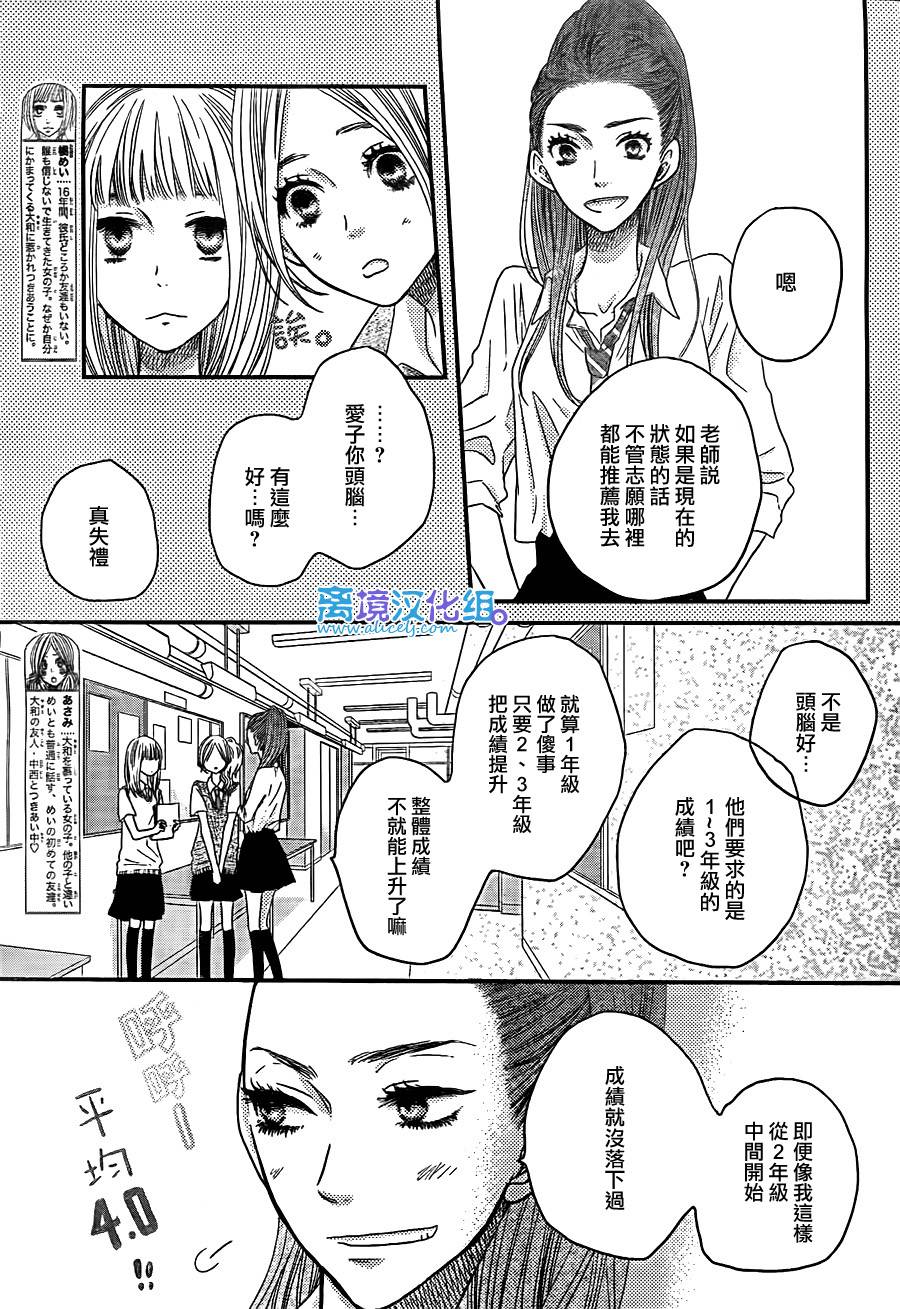 《只要你说你爱我》漫画最新章节第50话免费下拉式在线观看章节第【19】张图片