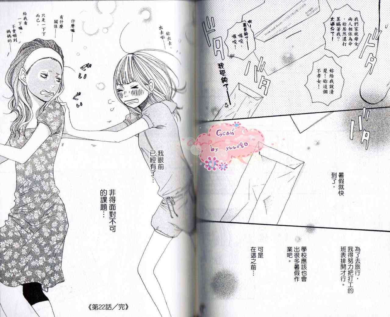 《只要你说你爱我》漫画最新章节第6卷免费下拉式在线观看章节第【43】张图片