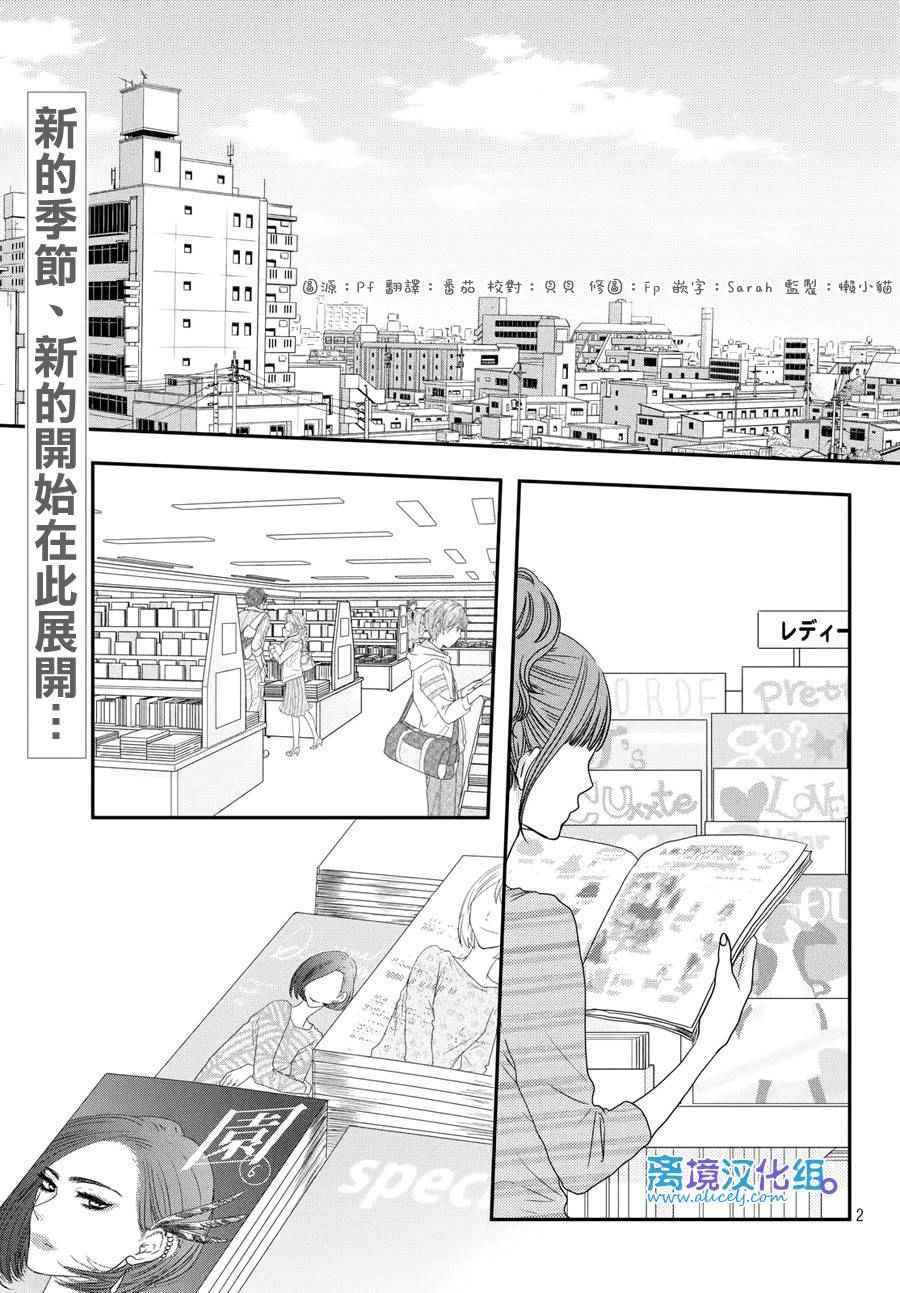 《只要你说你爱我》漫画最新章节第62话免费下拉式在线观看章节第【2】张图片