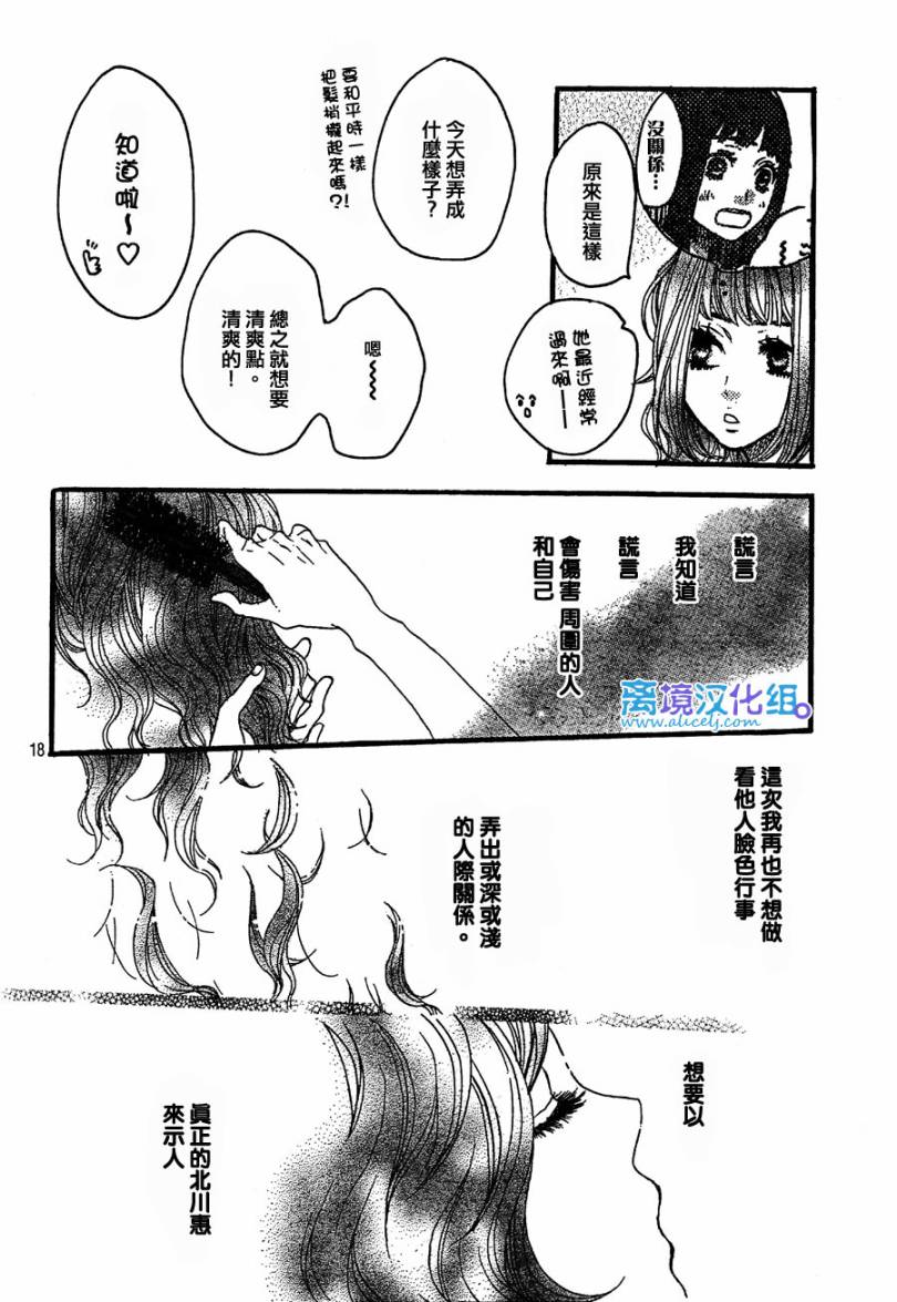 《只要你说你爱我》漫画最新章节第28话免费下拉式在线观看章节第【18】张图片