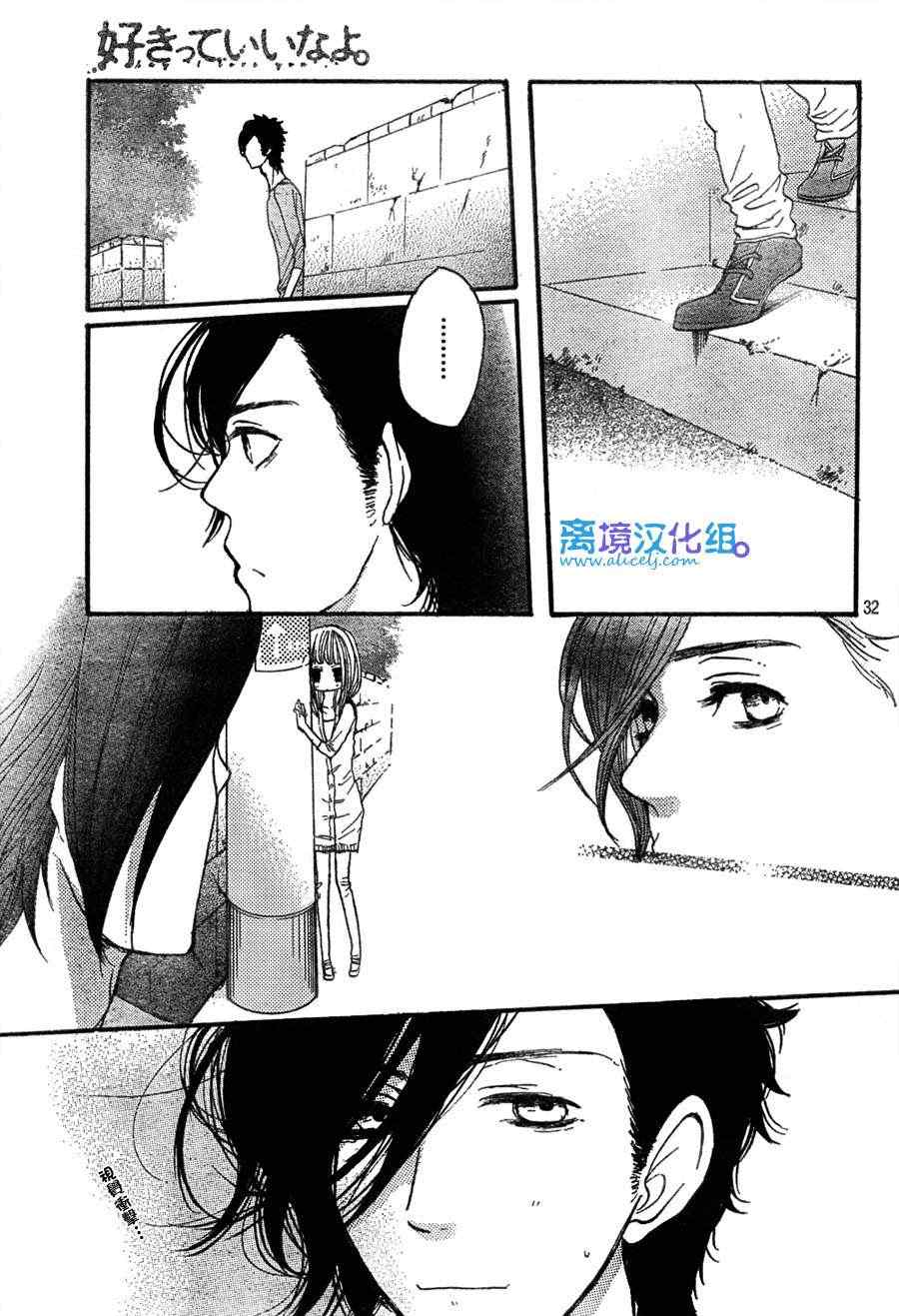 《只要你说你爱我》漫画最新章节第26话免费下拉式在线观看章节第【33】张图片