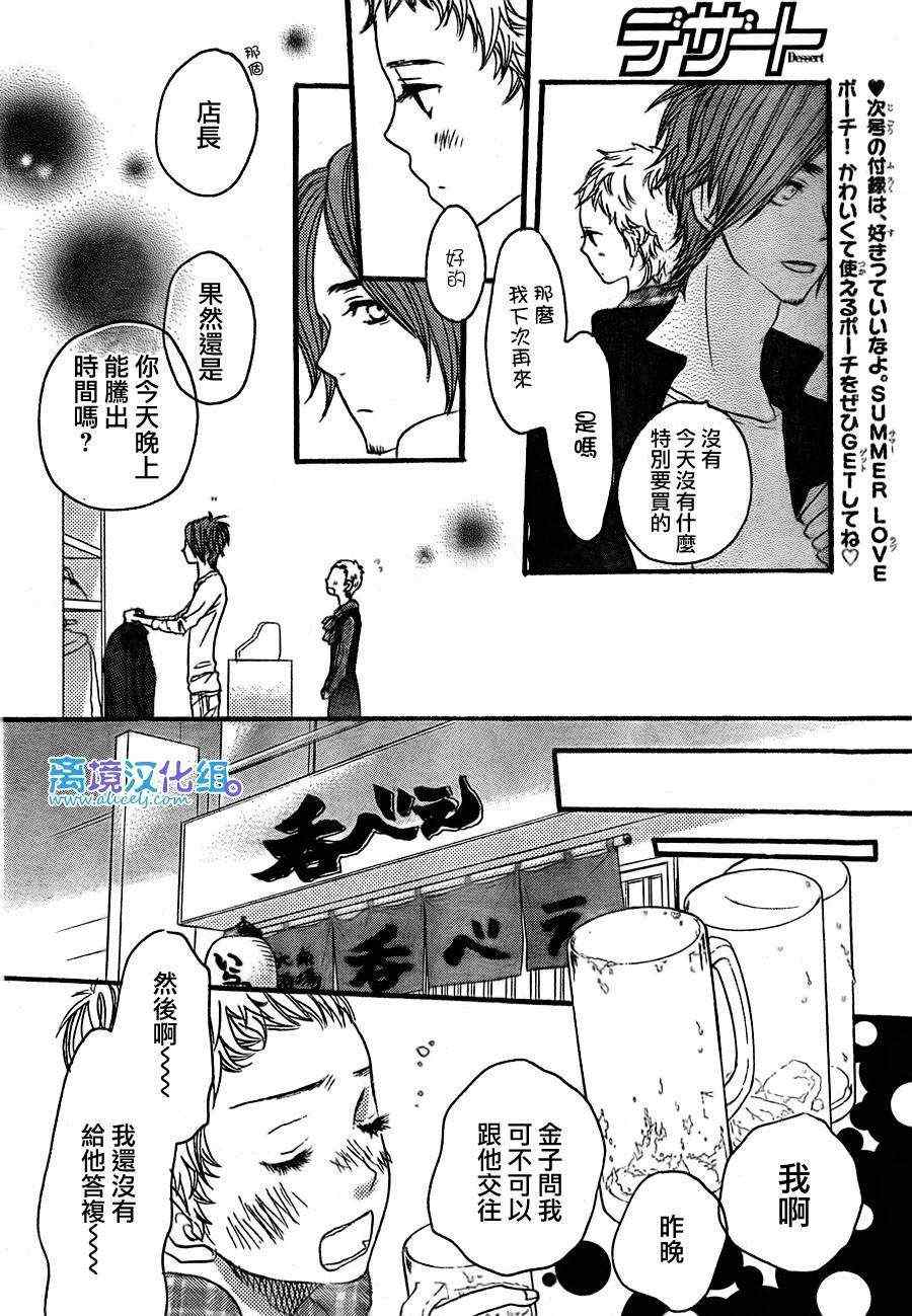 《只要你说你爱我》漫画最新章节第36话免费下拉式在线观看章节第【16】张图片