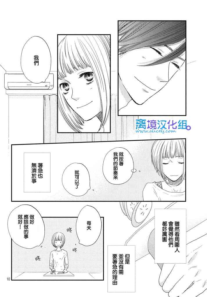 《只要你说你爱我》漫画最新章节第72话免费下拉式在线观看章节第【11】张图片