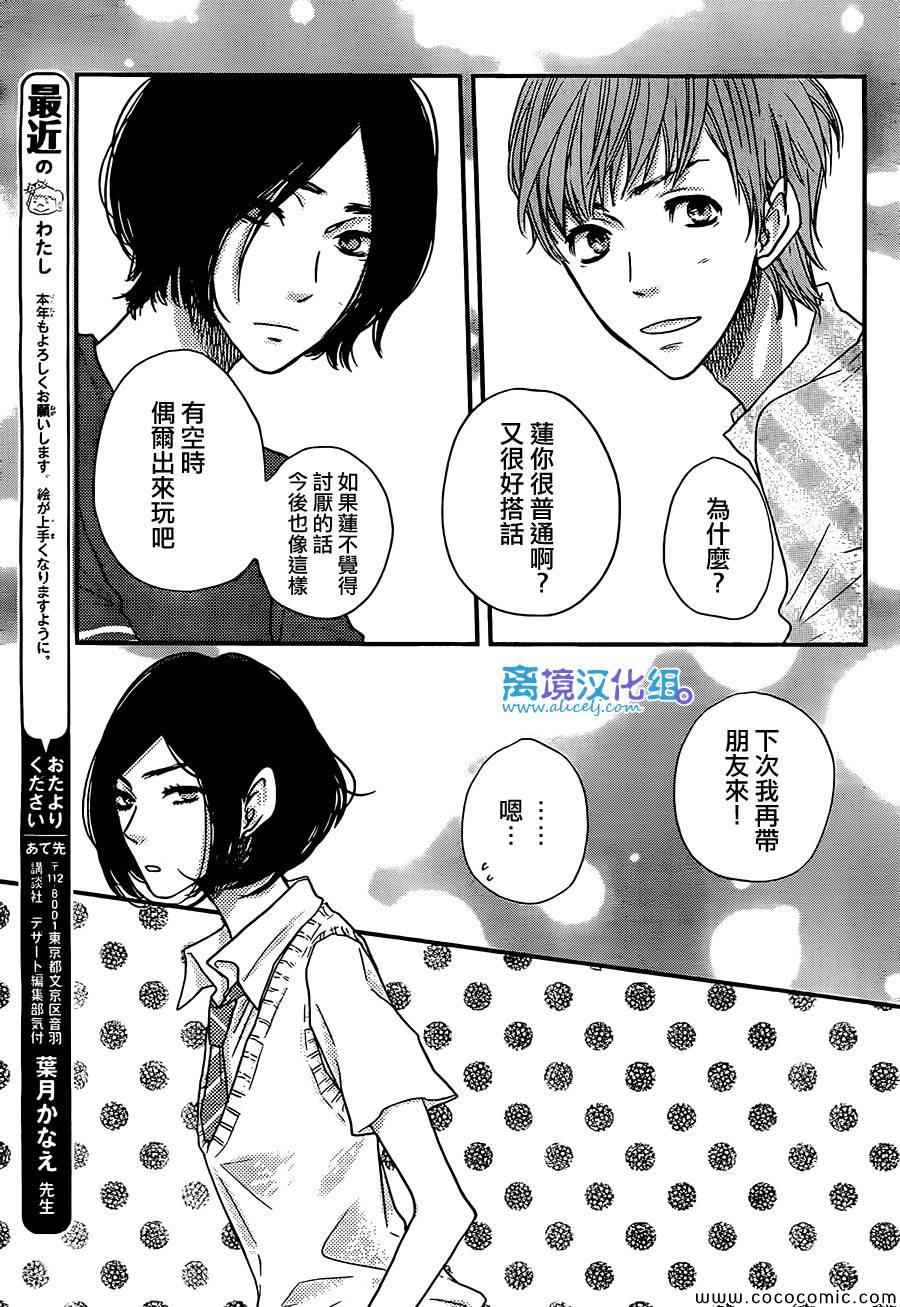 《只要你说你爱我》漫画最新章节第48话免费下拉式在线观看章节第【18】张图片