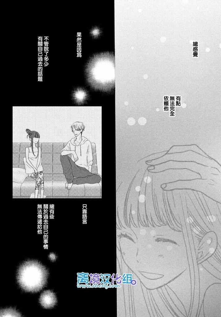 《只要你说你爱我》漫画最新章节第70话免费下拉式在线观看章节第【16】张图片