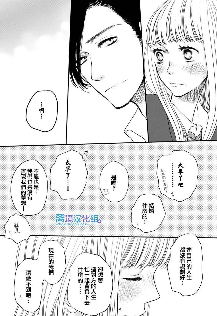 《只要你说你爱我》漫画最新章节第60话免费下拉式在线观看章节第【6】张图片