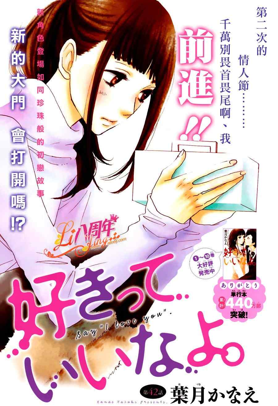 《只要你说你爱我》漫画最新章节第42话免费下拉式在线观看章节第【1】张图片