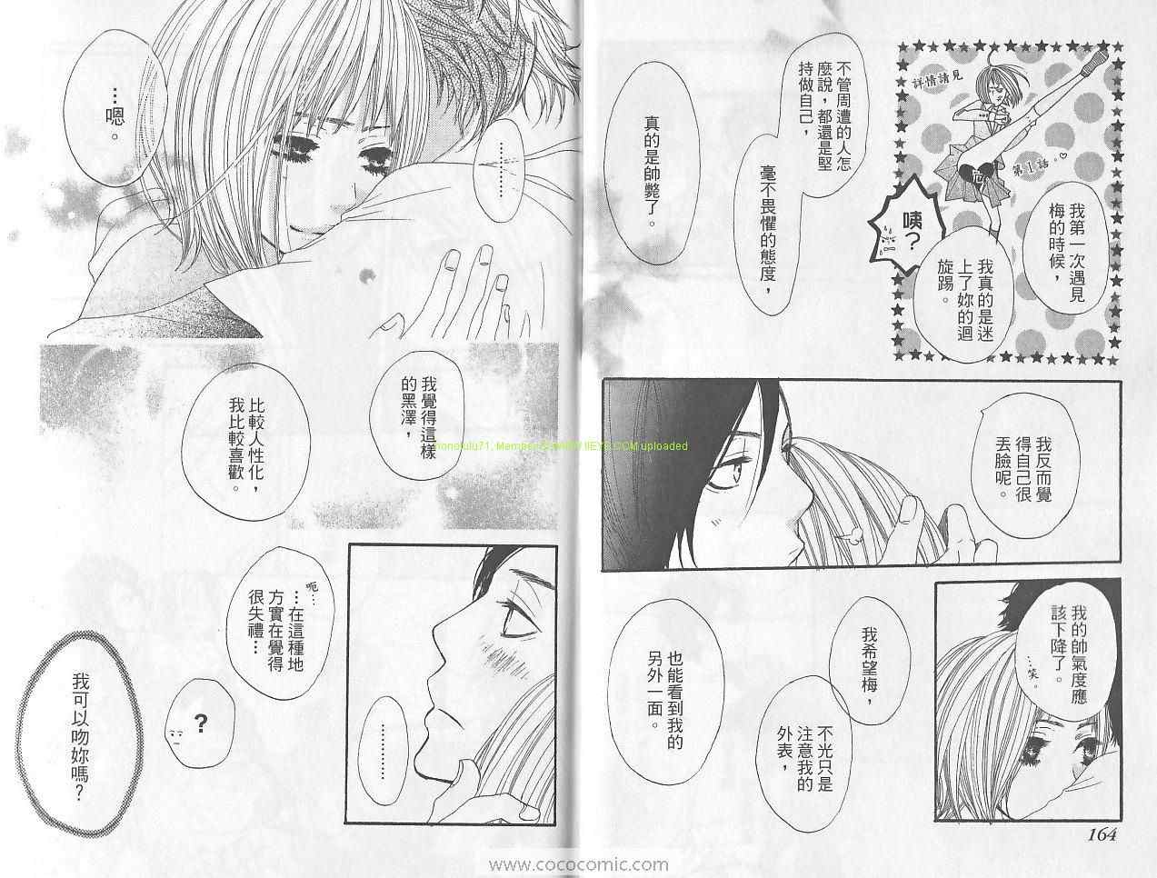 《只要你说你爱我》漫画最新章节第1卷免费下拉式在线观看章节第【71】张图片