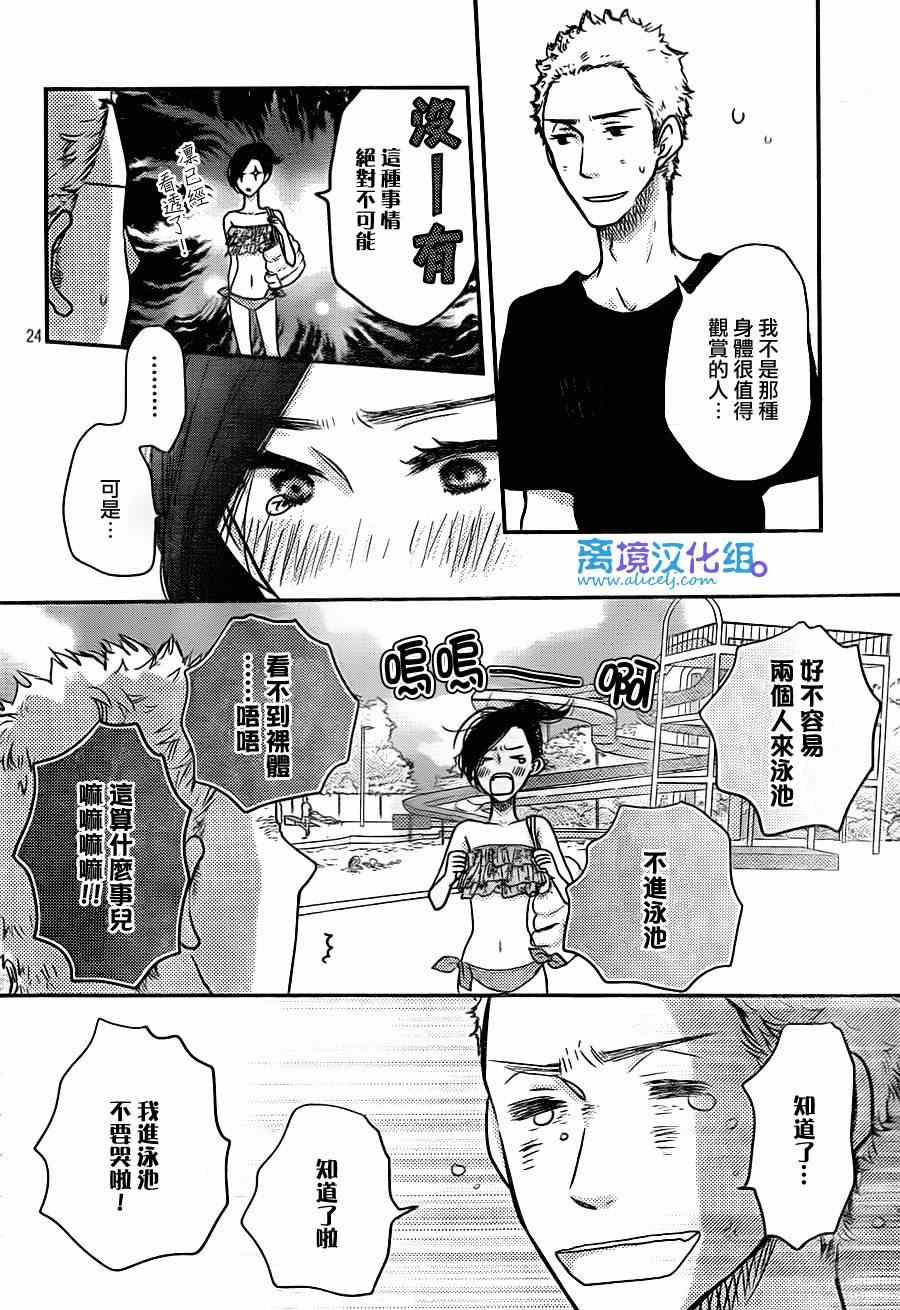 《只要你说你爱我》漫画最新章节第55话免费下拉式在线观看章节第【24】张图片