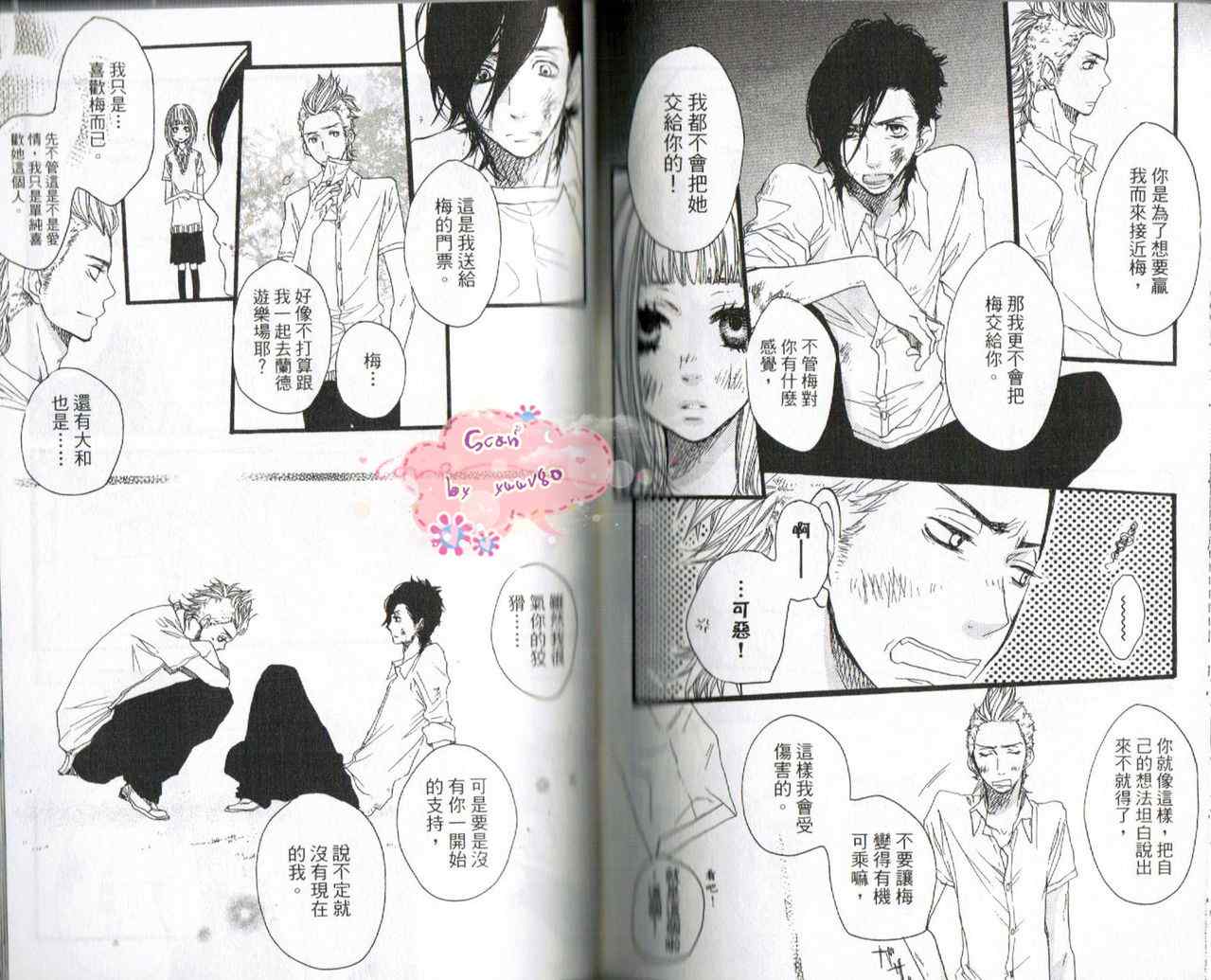 《只要你说你爱我》漫画最新章节第6卷免费下拉式在线观看章节第【59】张图片