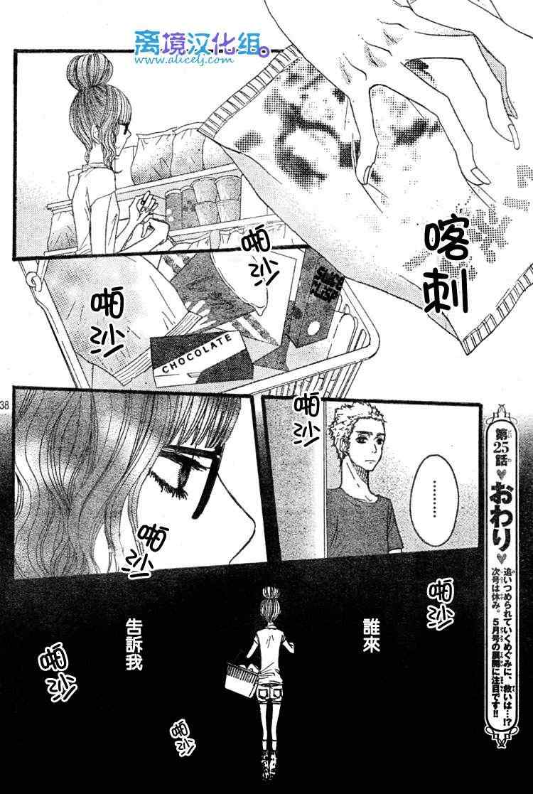 《只要你说你爱我》漫画最新章节第25话免费下拉式在线观看章节第【25】张图片