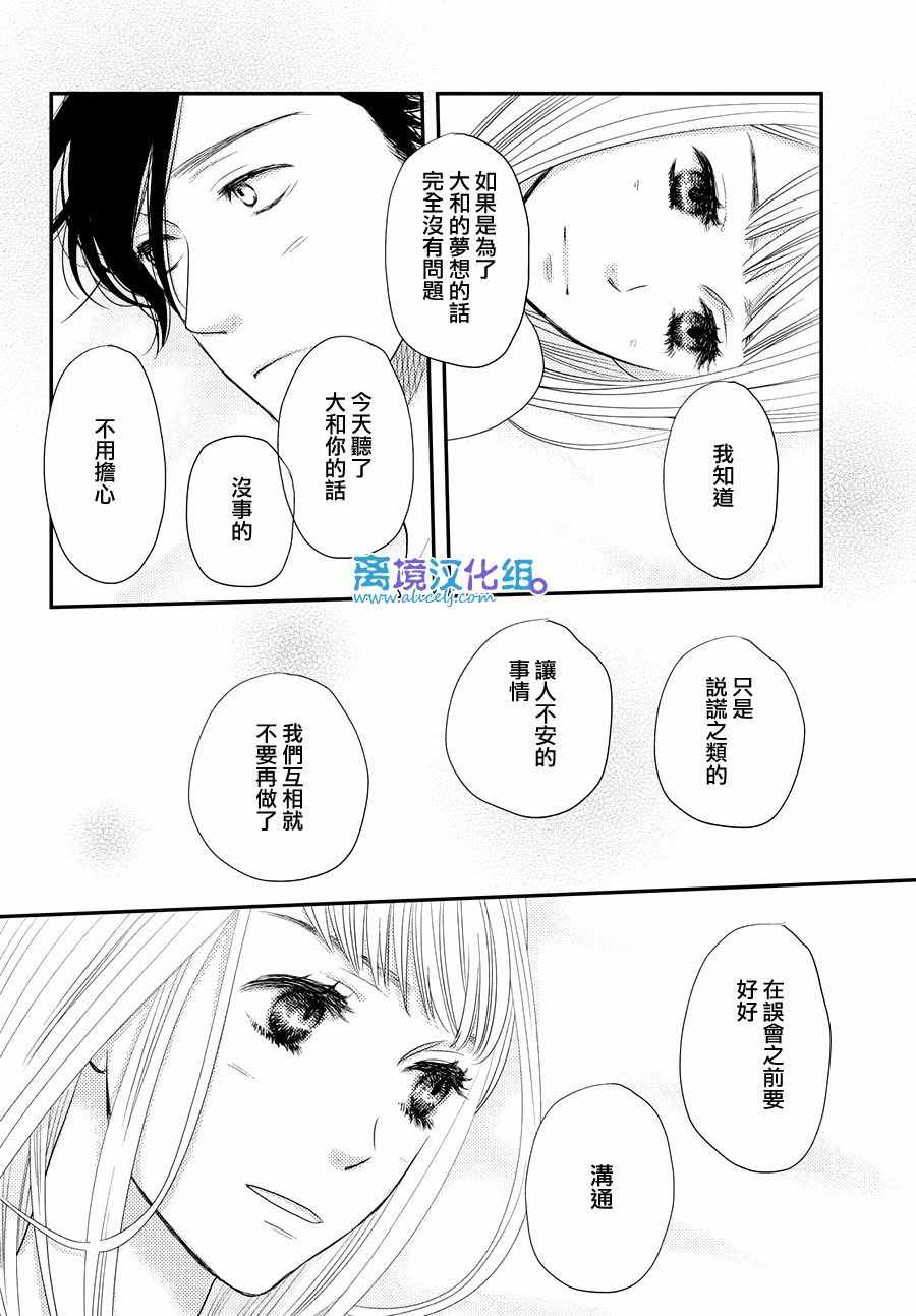 《只要你说你爱我》漫画最新章节第67话免费下拉式在线观看章节第【26】张图片