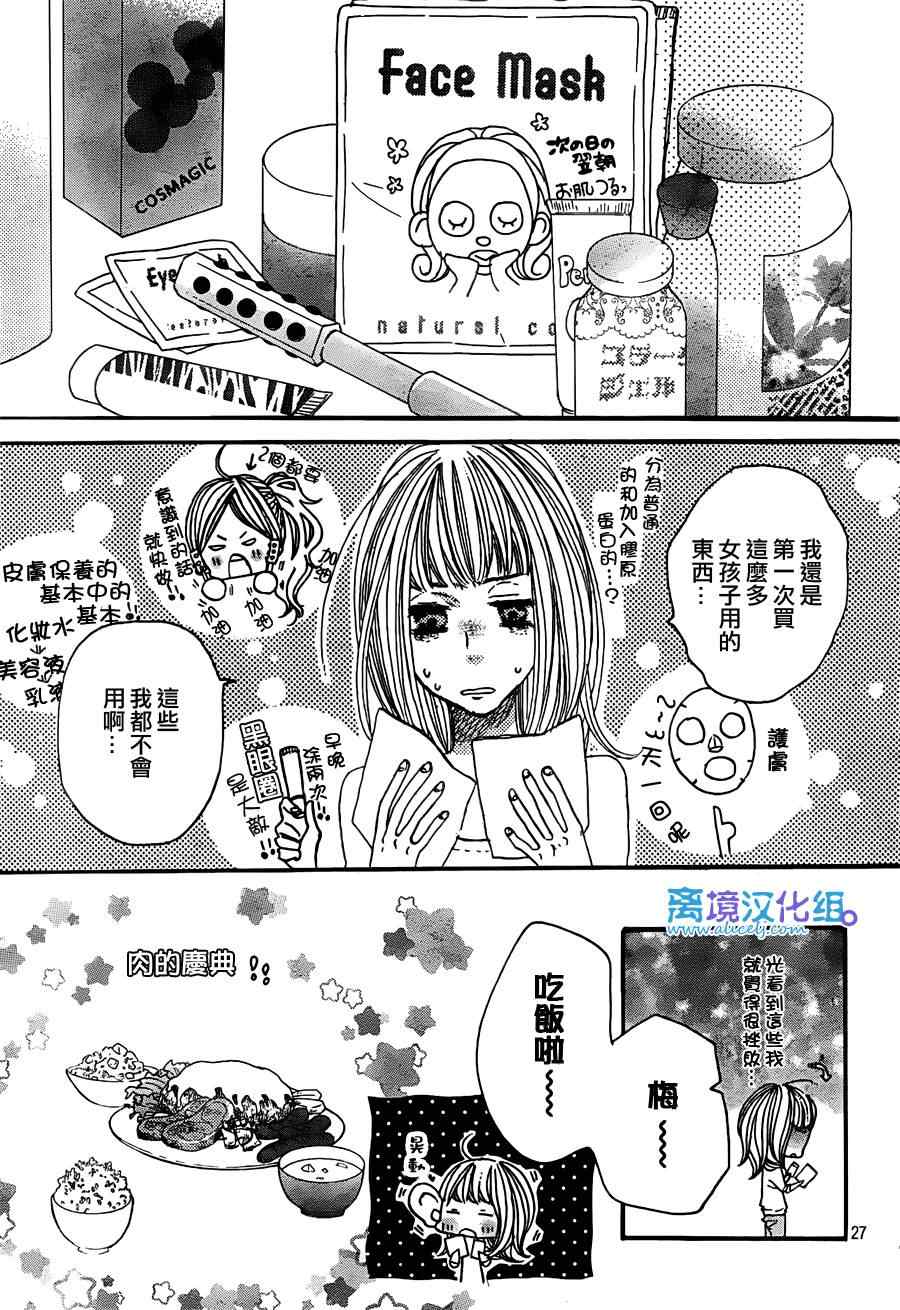 《只要你说你爱我》漫画最新章节第30话免费下拉式在线观看章节第【27】张图片