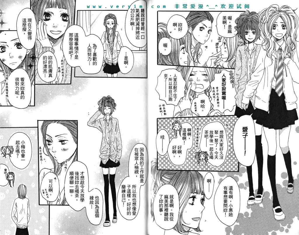 《只要你说你爱我》漫画最新章节第5卷免费下拉式在线观看章节第【49】张图片