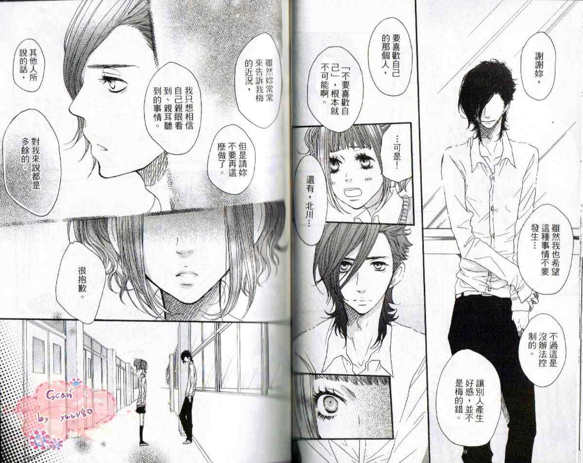 《只要你说你爱我》漫画最新章节第6卷免费下拉式在线观看章节第【17】张图片