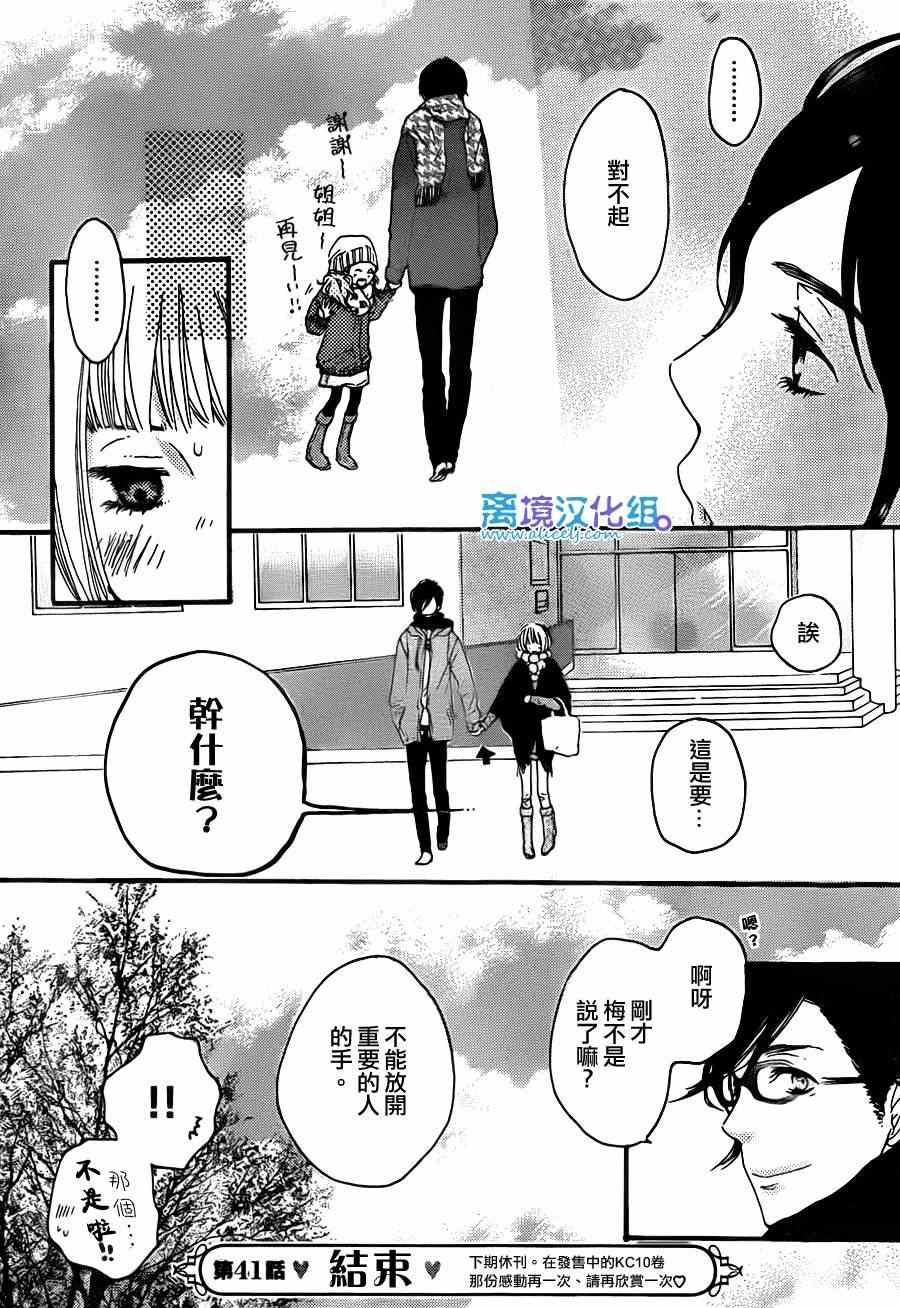 《只要你说你爱我》漫画最新章节第41话免费下拉式在线观看章节第【40】张图片