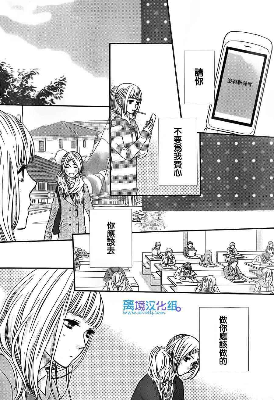 《只要你说你爱我》漫画最新章节第58话免费下拉式在线观看章节第【16】张图片