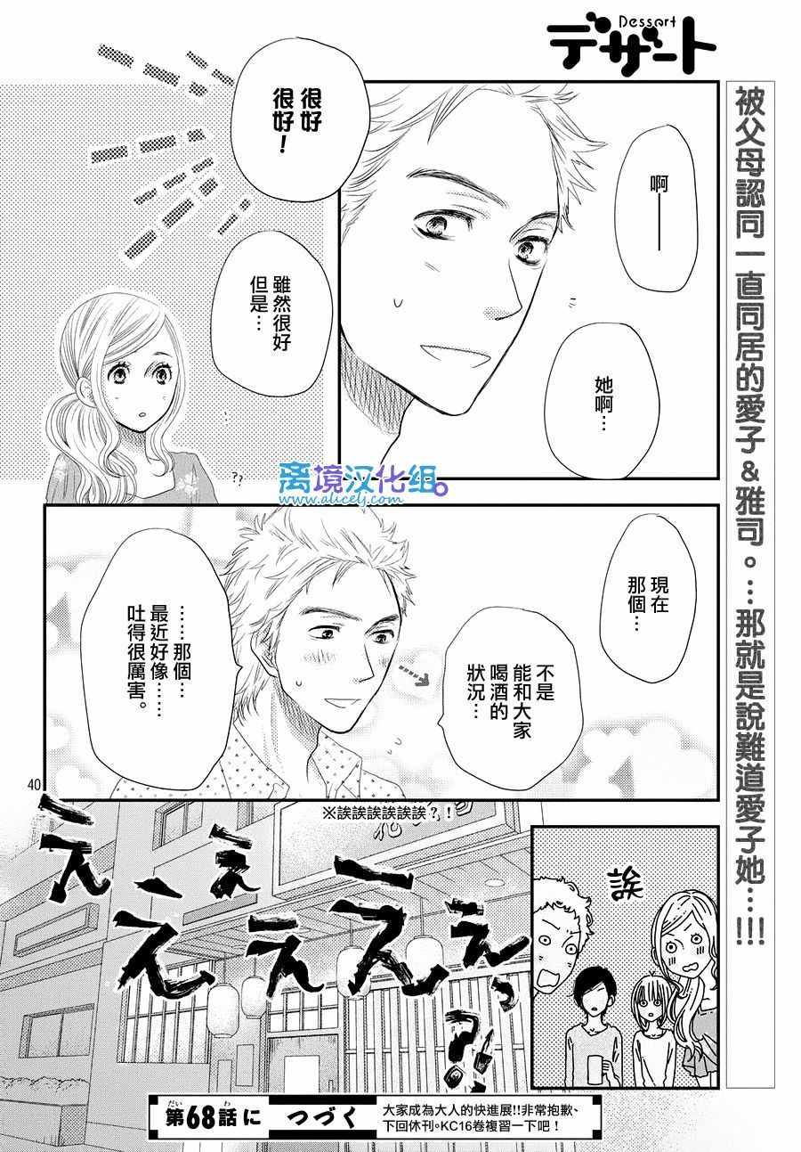 《只要你说你爱我》漫画最新章节第67话免费下拉式在线观看章节第【40】张图片